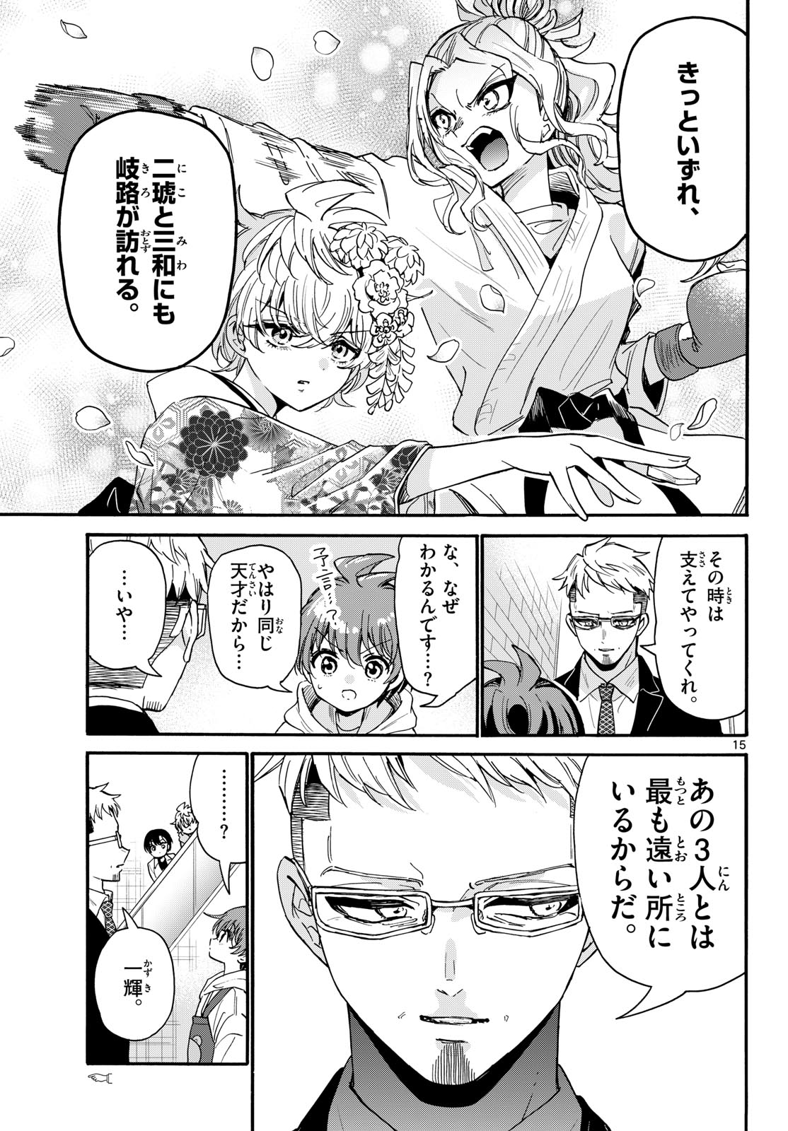 帝乃三姉妹は案外、チョロい。 Chap 204 - Next Chap 205
