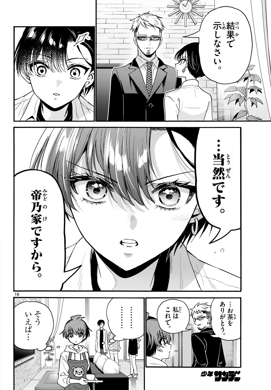 帝乃三姉妹は案外、チョロい。 Chap 204 - Next Chap 205