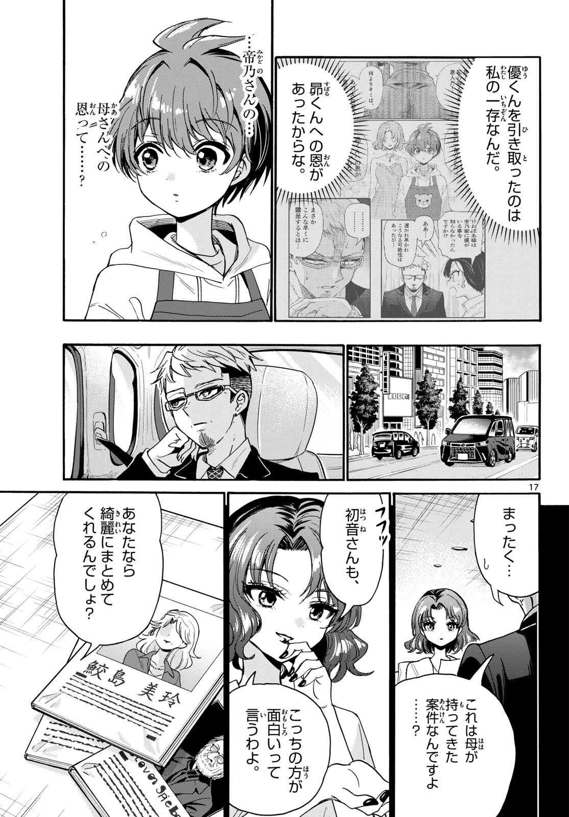 帝乃三姉妹は案外、チョロい。 Chap 204 - Next Chap 205