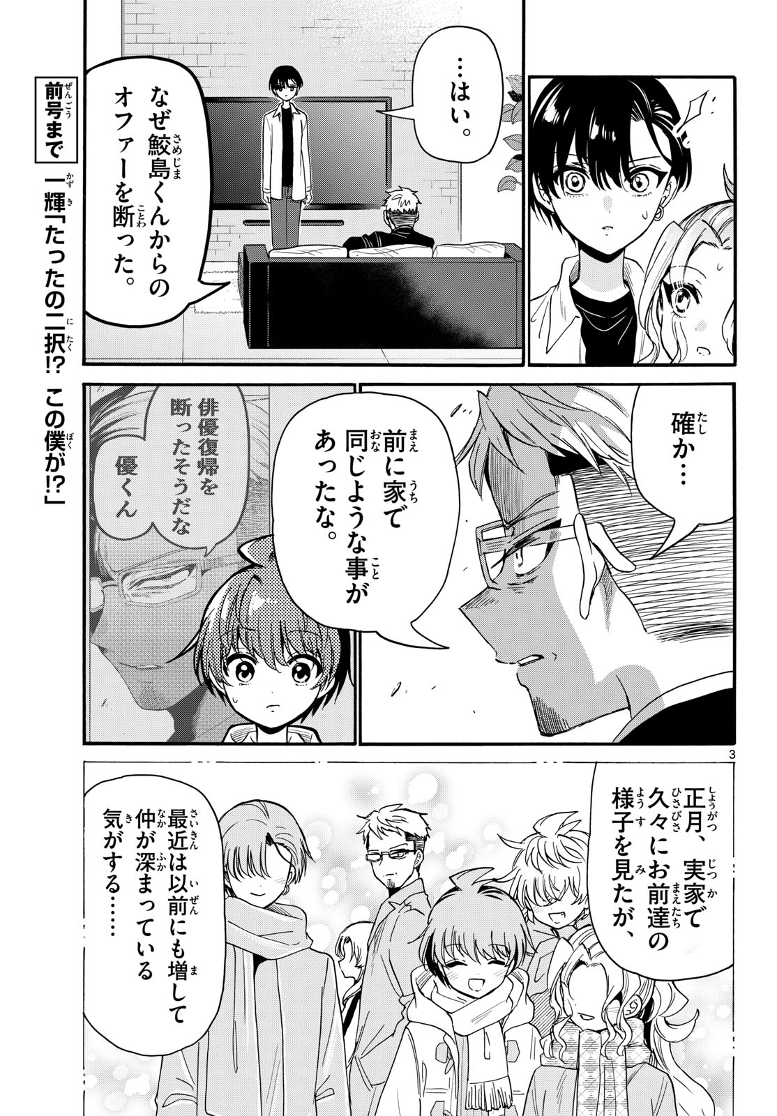 帝乃三姉妹は案外、チョロい。 Chap 204 - Next Chap 205