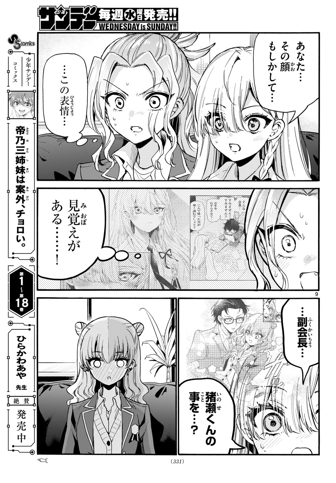 帝乃三姉妹は案外、チョロい。 Chap 205 - Next Chap 206