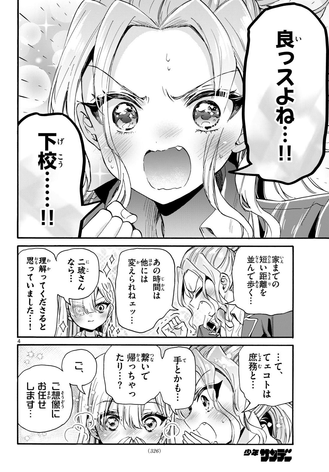 帝乃三姉妹は案外、チョロい。 Chap 205 - Next Chap 206