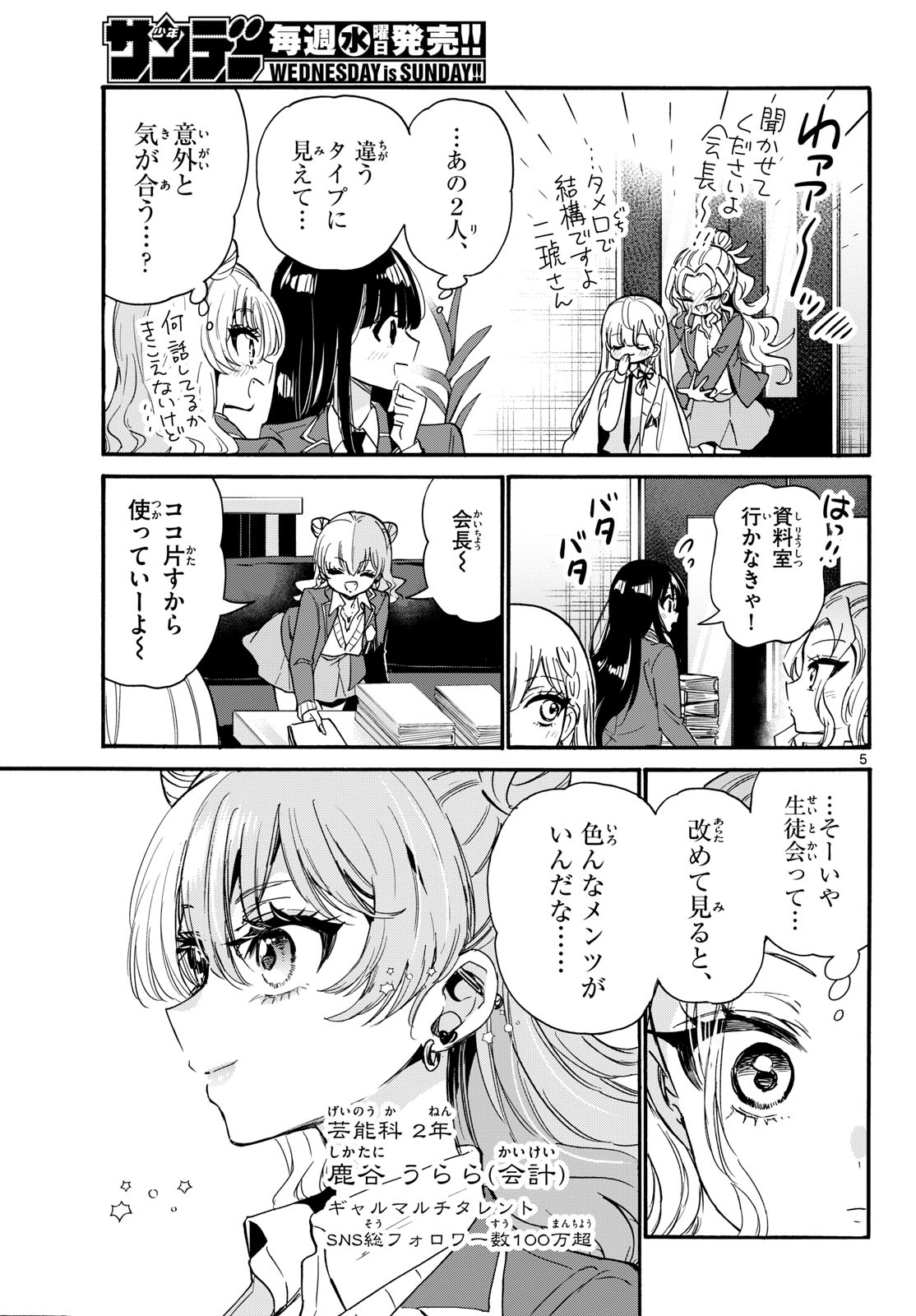 帝乃三姉妹は案外、チョロい。 Chap 205 - Next Chap 206