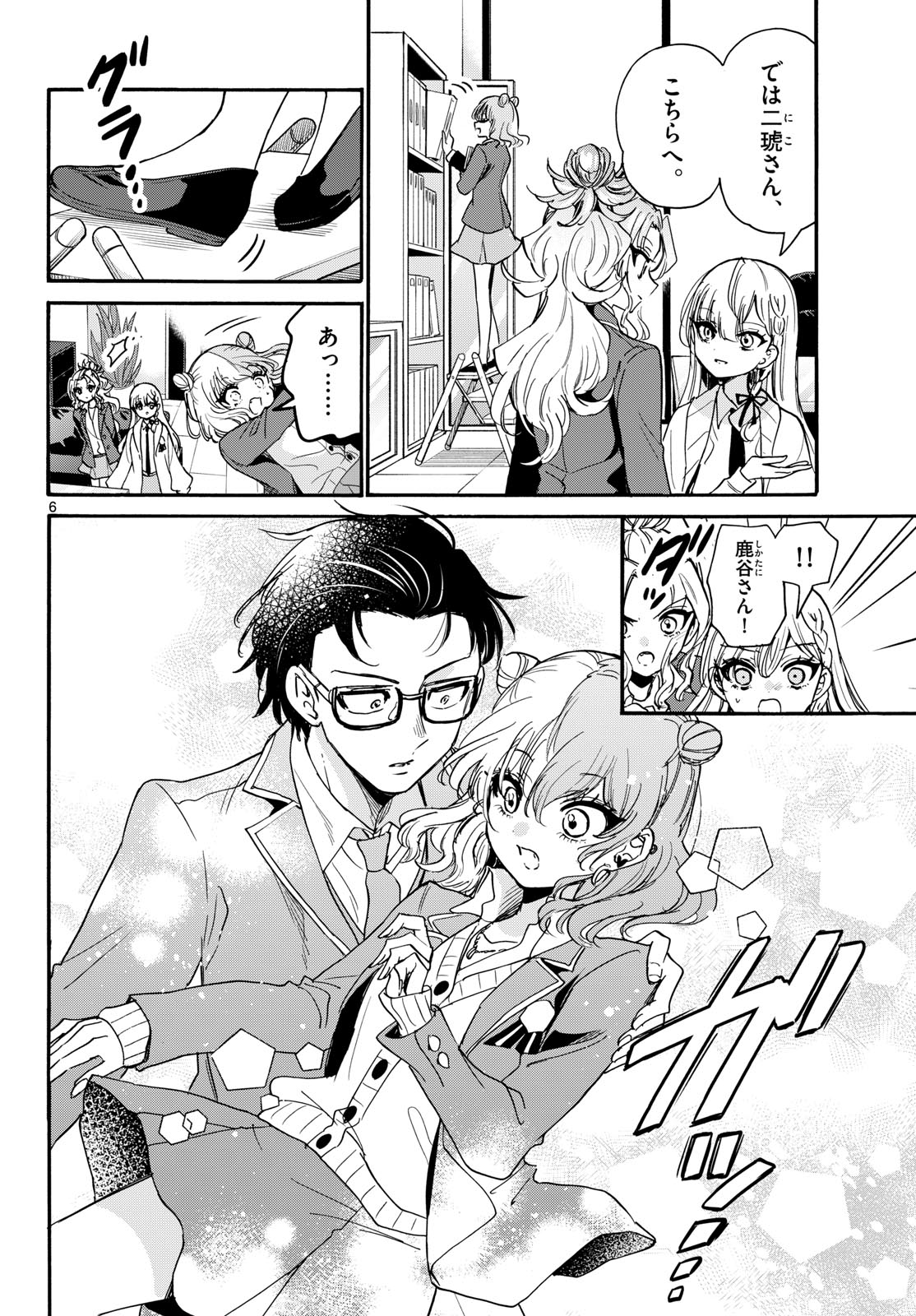 帝乃三姉妹は案外、チョロい。 Chap 205 - Next Chap 206