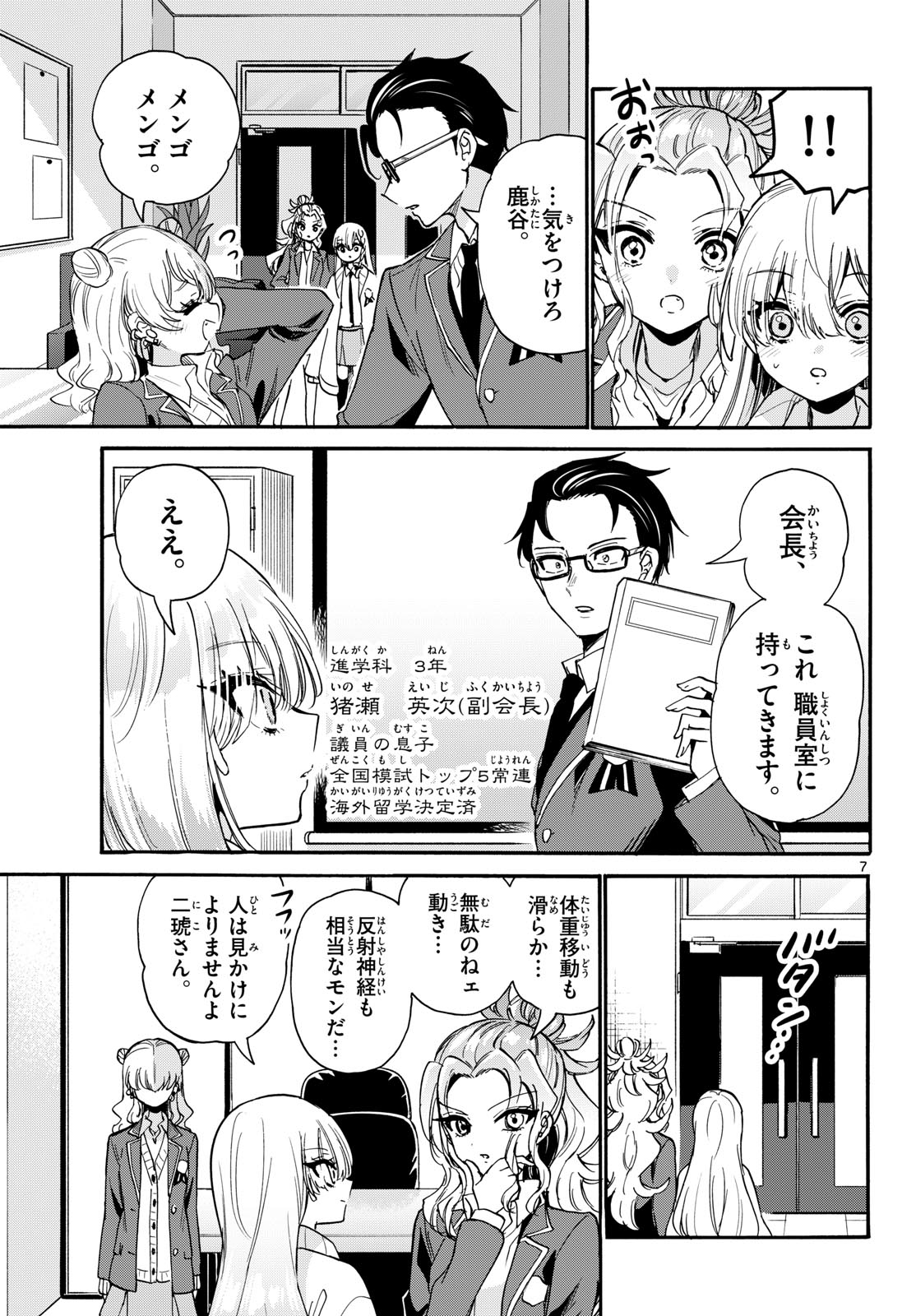 帝乃三姉妹は案外、チョロい。 Chap 205 - Next Chap 206
