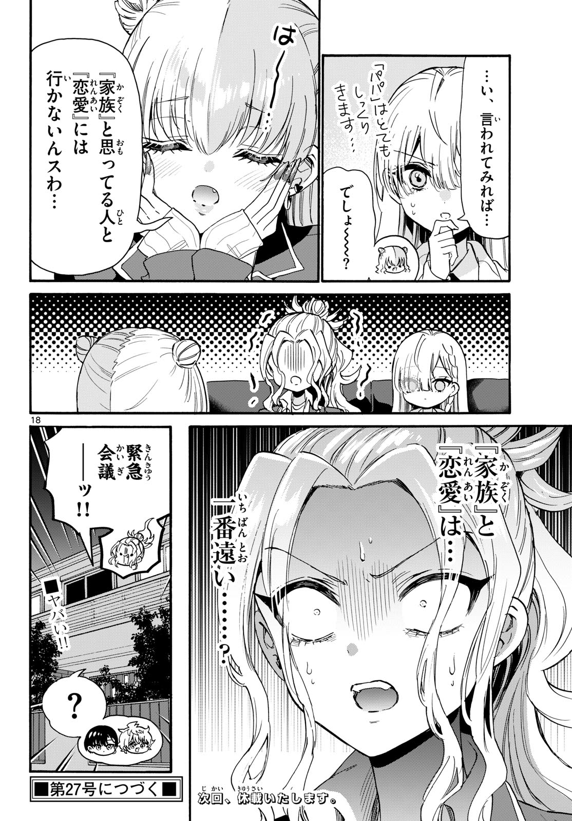 帝乃三姉妹は案外、チョロい。 Chap 205 - Next Chap 206