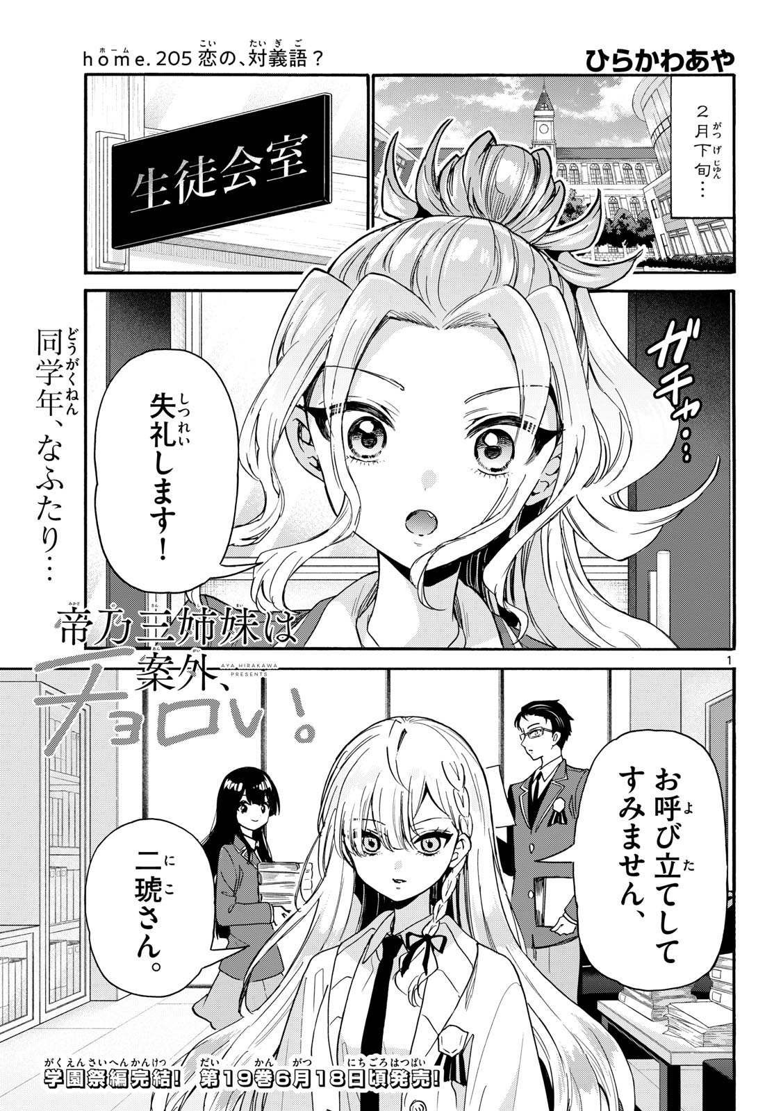 帝乃三姉妹は案外、チョロい。 Chap 205 - Next Chap 206