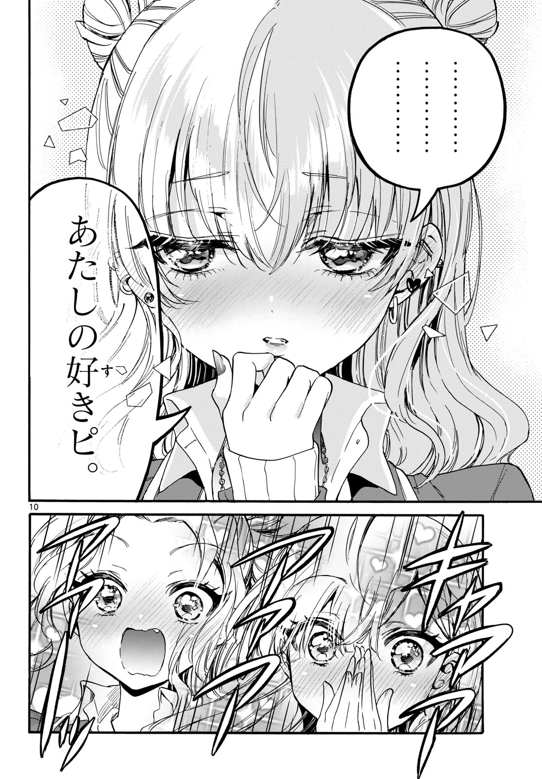 帝乃三姉妹は案外、チョロい。 Chap 205 - Next Chap 206
