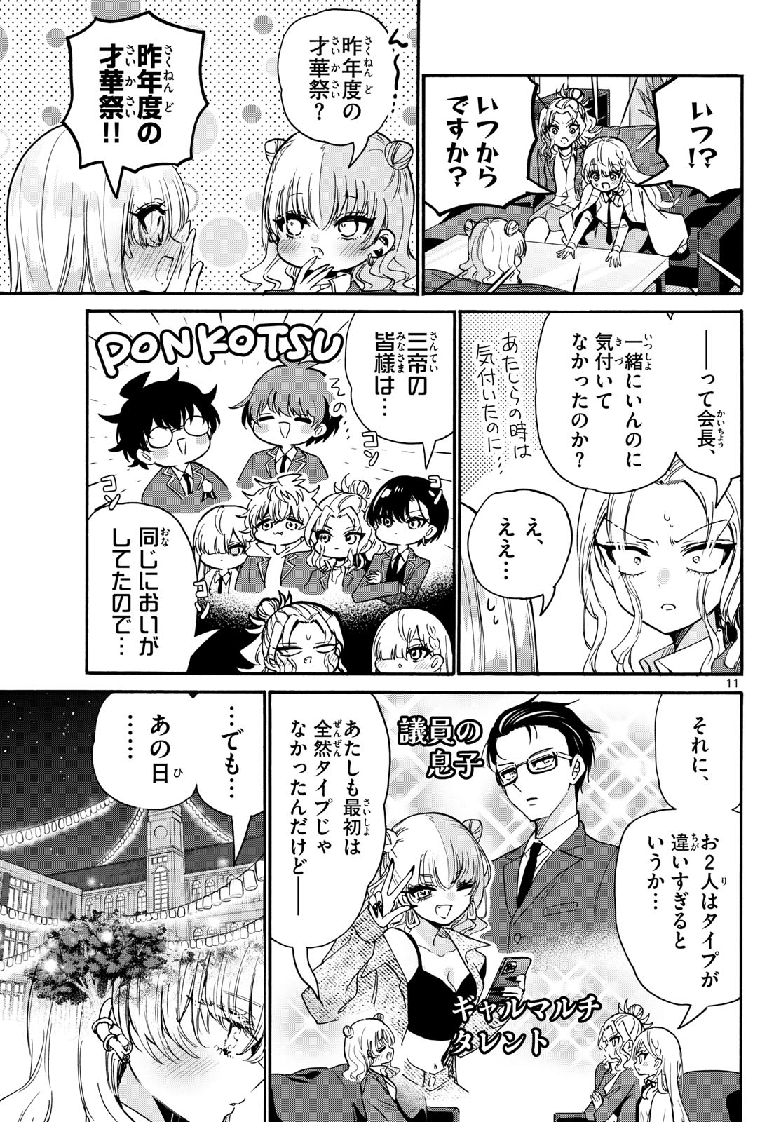 帝乃三姉妹は案外、チョロい。 Chap 205 - Next Chap 206