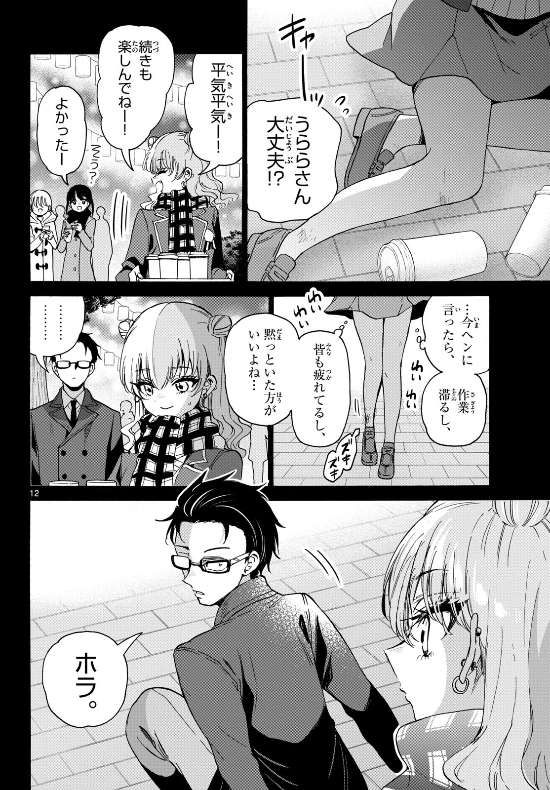 帝乃三姉妹は案外、チョロい。 Chap 205 - Next Chap 206
