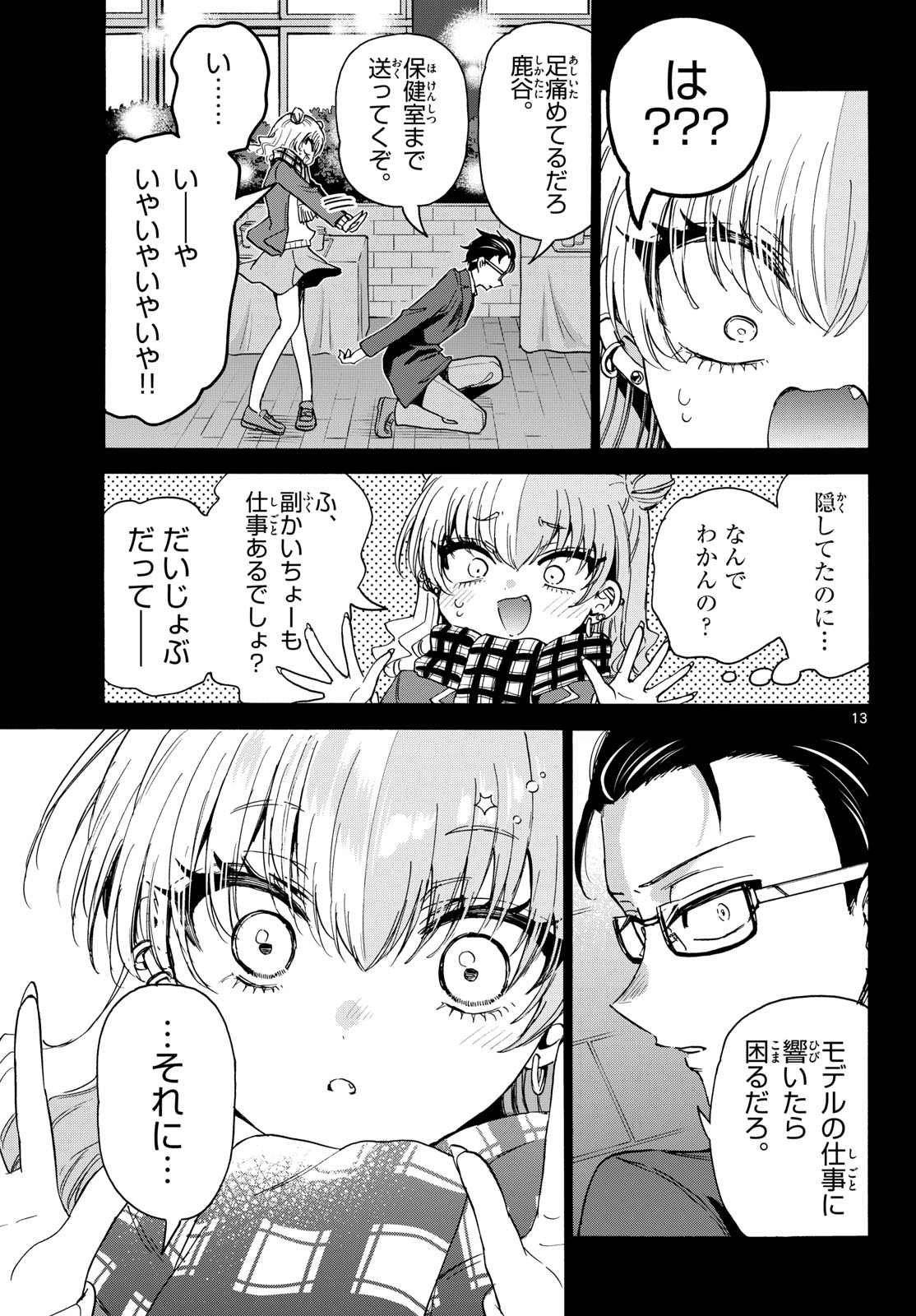 帝乃三姉妹は案外、チョロい。 Chap 205 - Next Chap 206