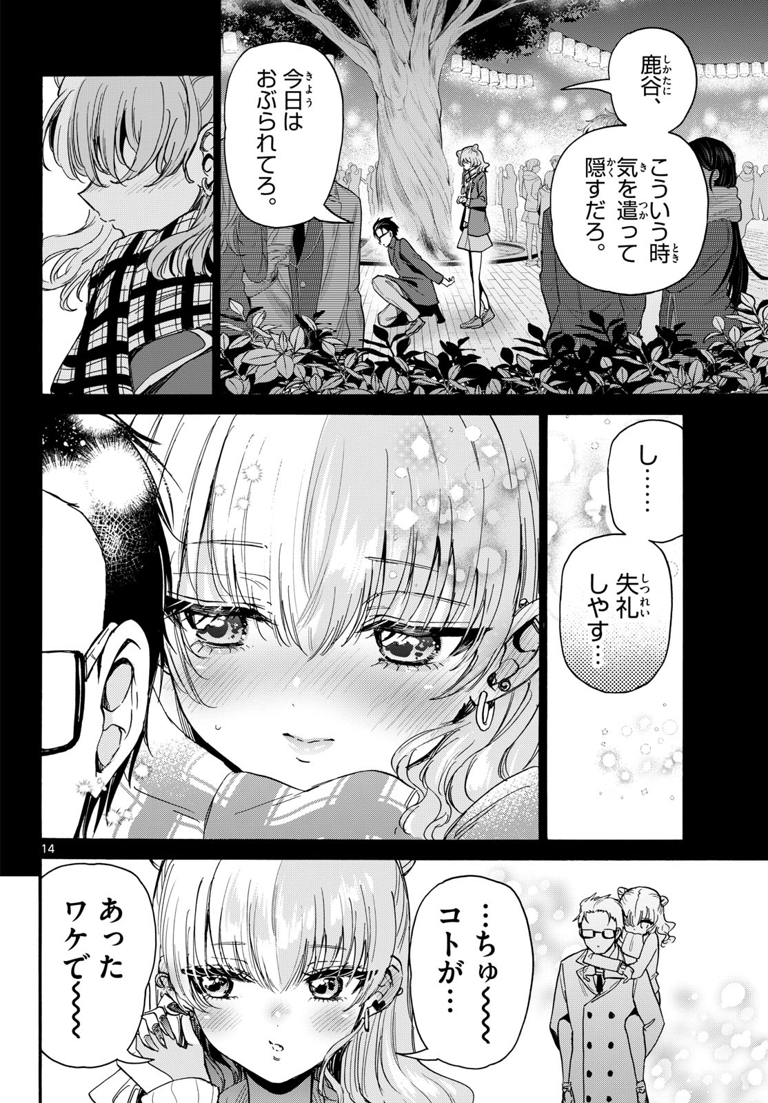 帝乃三姉妹は案外、チョロい。 Chap 205 - Next Chap 206
