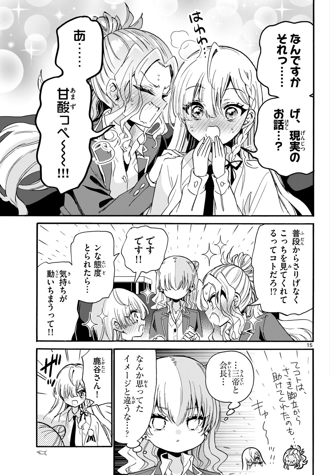帝乃三姉妹は案外、チョロい。 Chap 205 - Next Chap 206
