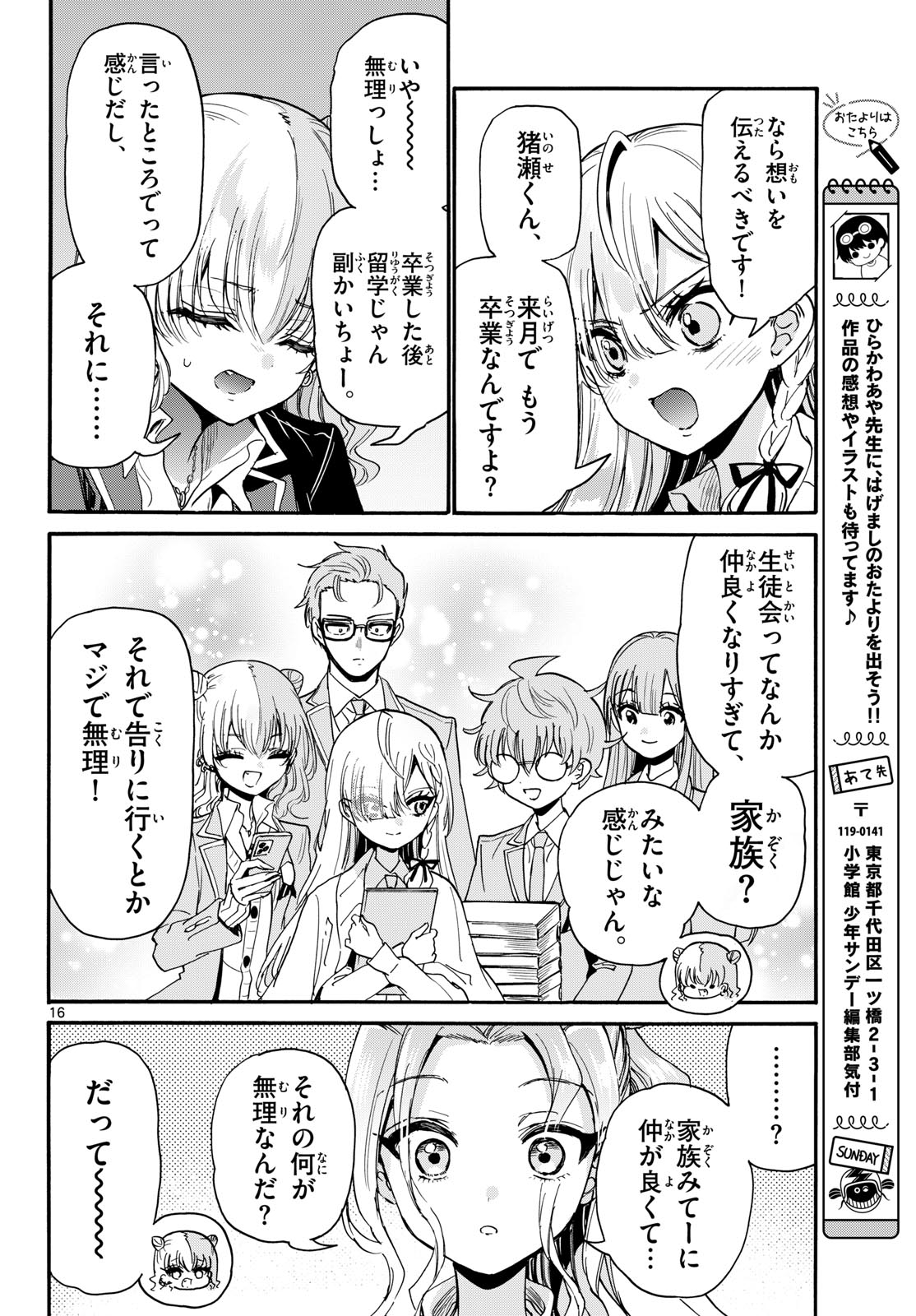 帝乃三姉妹は案外、チョロい。 Chap 205 - Next Chap 206