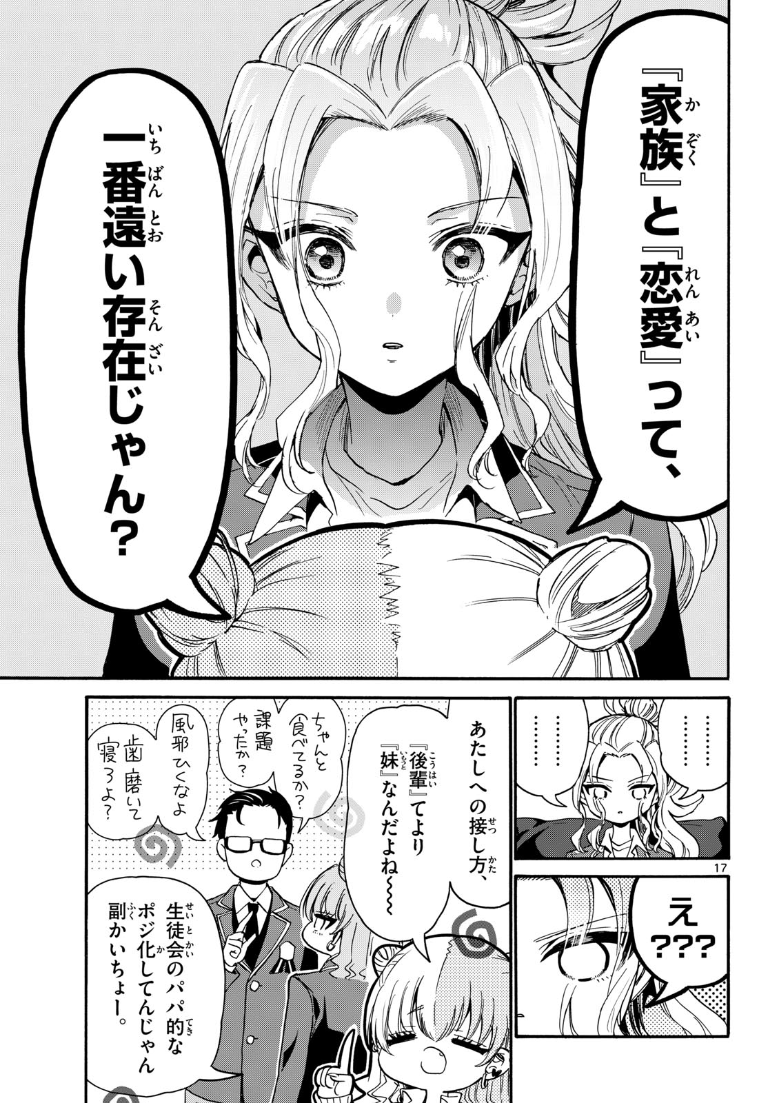 帝乃三姉妹は案外、チョロい。 Chap 205 - Next Chap 206