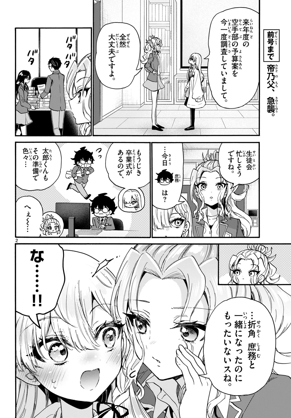 帝乃三姉妹は案外、チョロい。 Chap 205 - Next Chap 206
