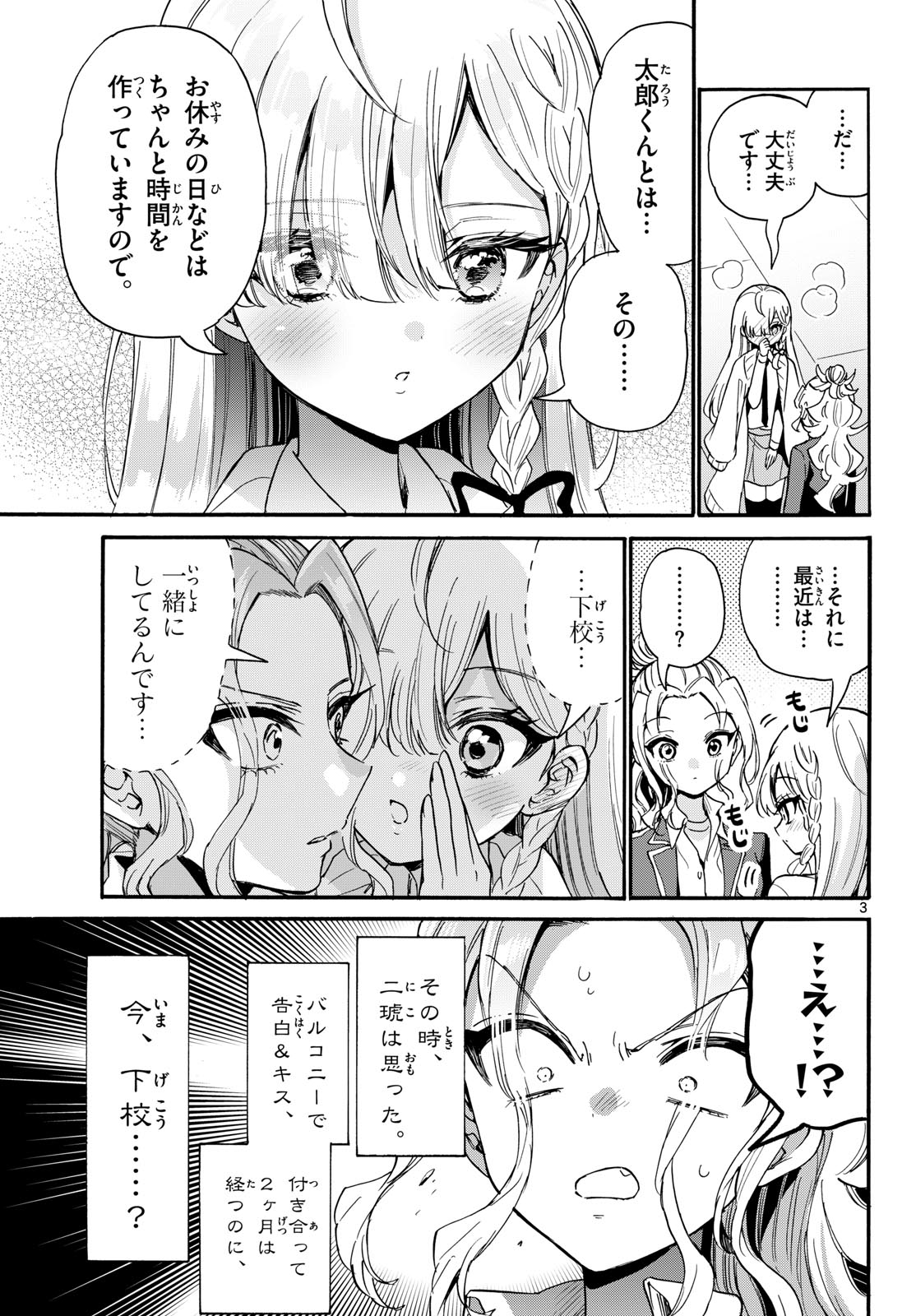 帝乃三姉妹は案外、チョロい。 Chap 205 - Next Chap 206