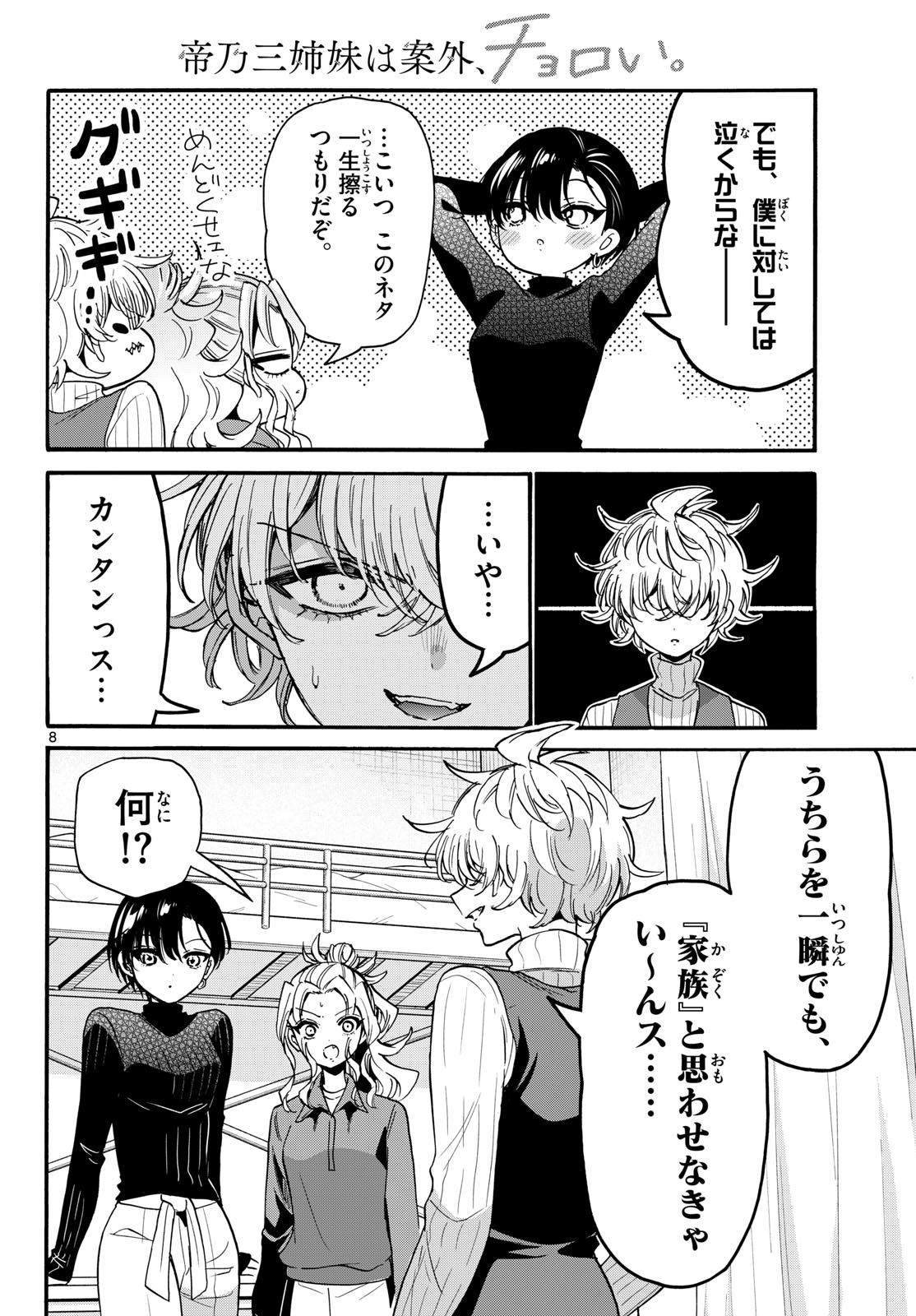 帝乃三姉妹は案外、チョロい。 Chap 206 - Next Chap 207