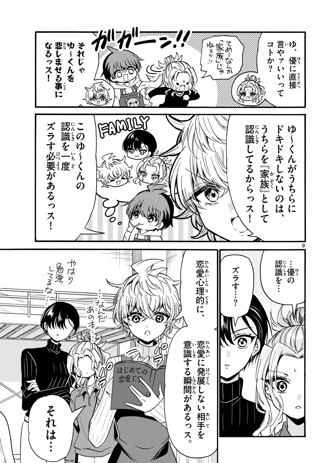 帝乃三姉妹は案外、チョロい。 Chap 206 - Next Chap 207