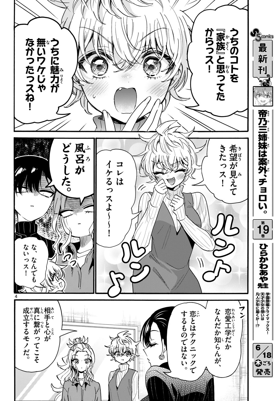 帝乃三姉妹は案外、チョロい。 Chap 206 - Next Chap 207