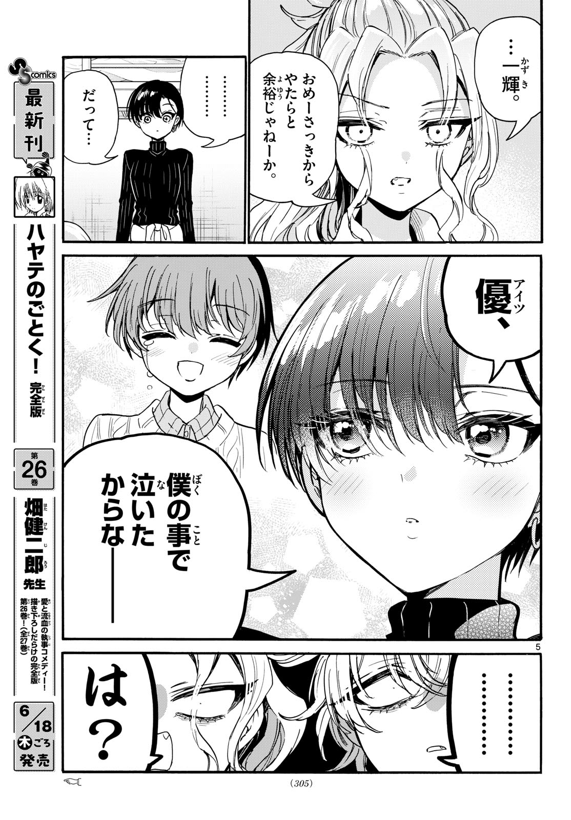 帝乃三姉妹は案外、チョロい。 Chap 206 - Next Chap 207