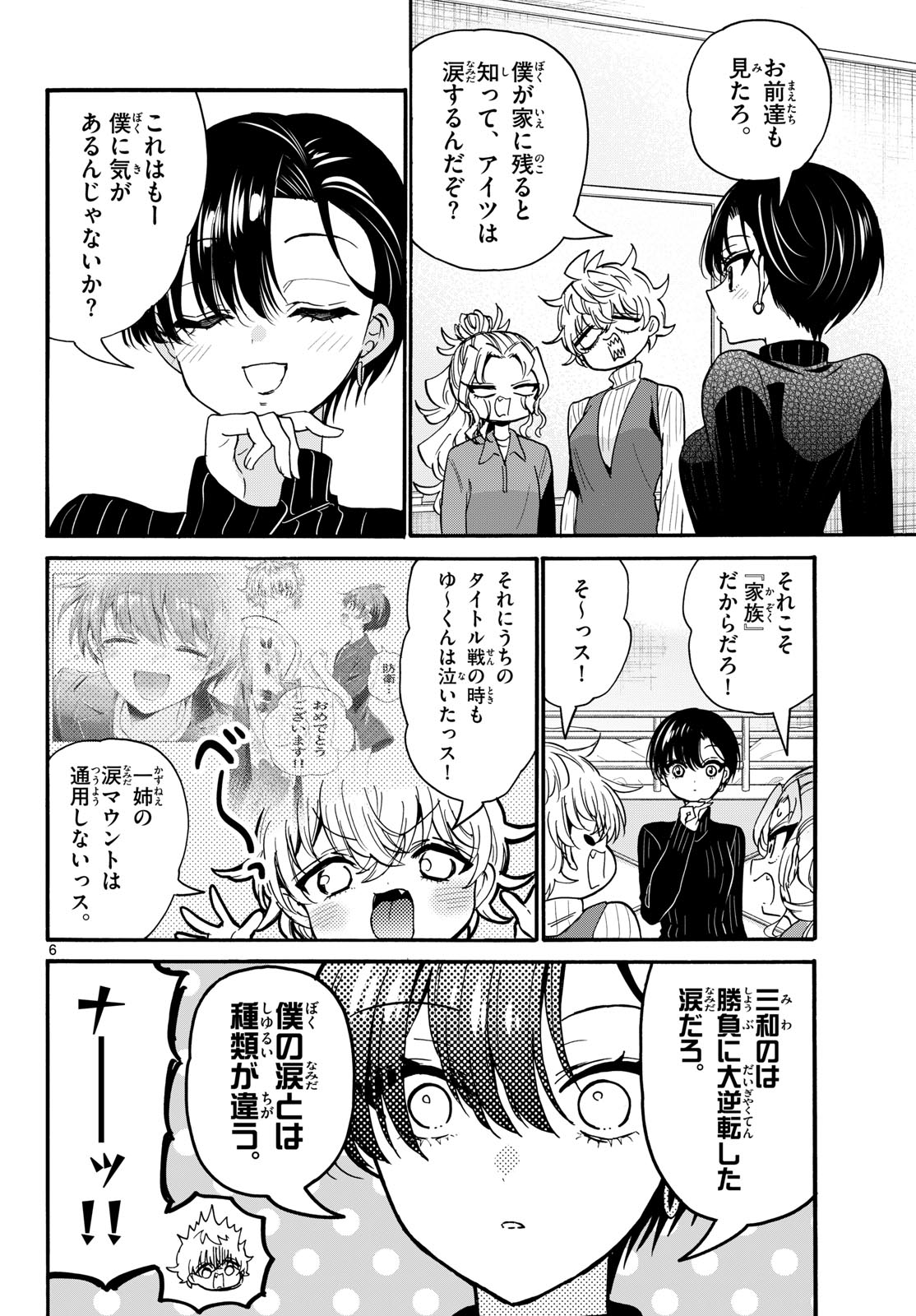 帝乃三姉妹は案外、チョロい。 Chap 206 - Next Chap 207