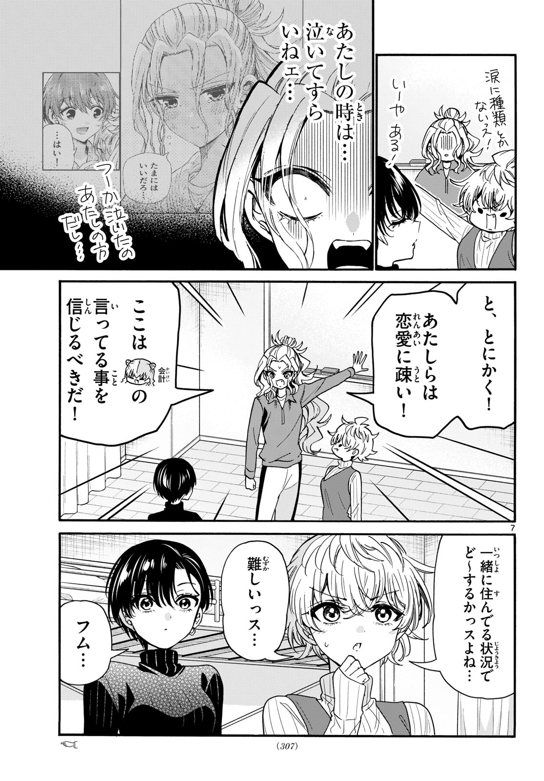 帝乃三姉妹は案外、チョロい。 Chap 206 - Next Chap 207