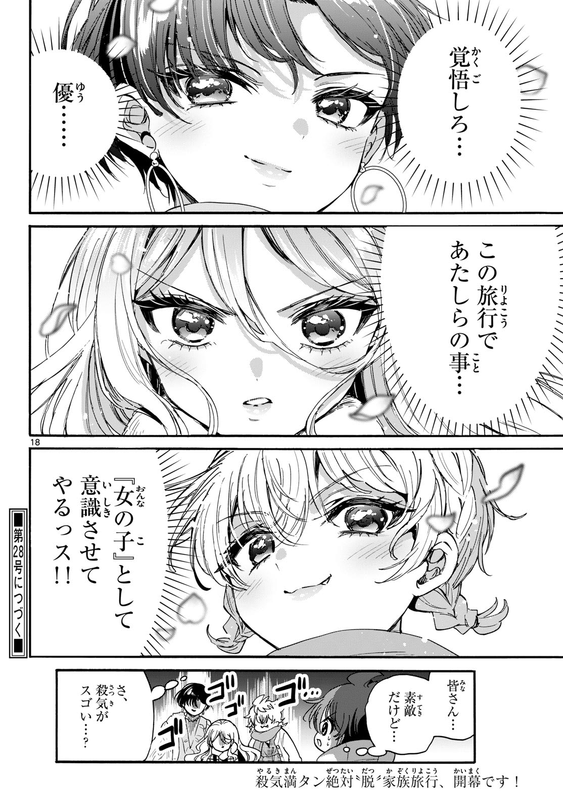 帝乃三姉妹は案外、チョロい。 Chap 206 - Next Chap 207