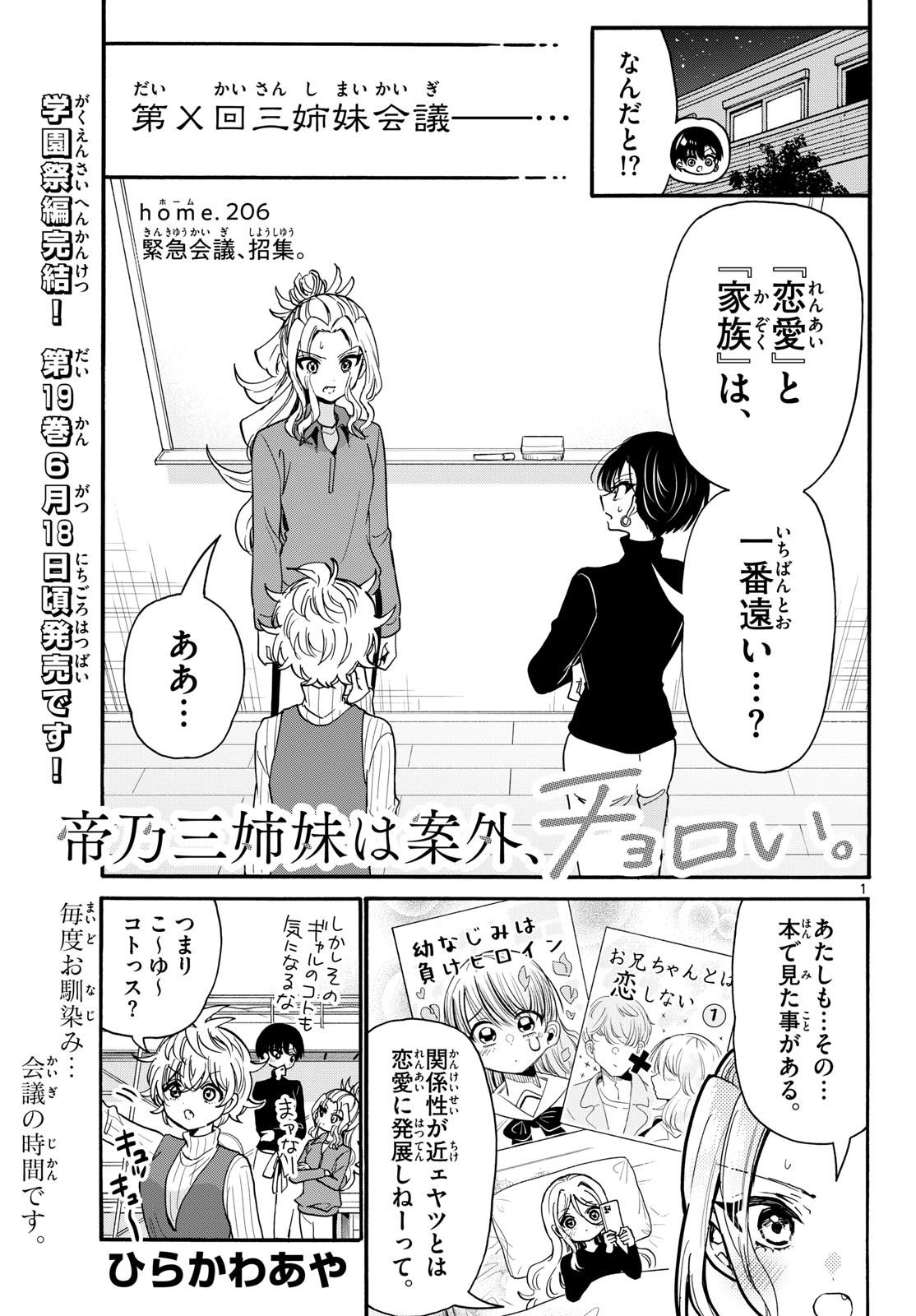 帝乃三姉妹は案外、チョロい。 Chap 206 - Next Chap 207