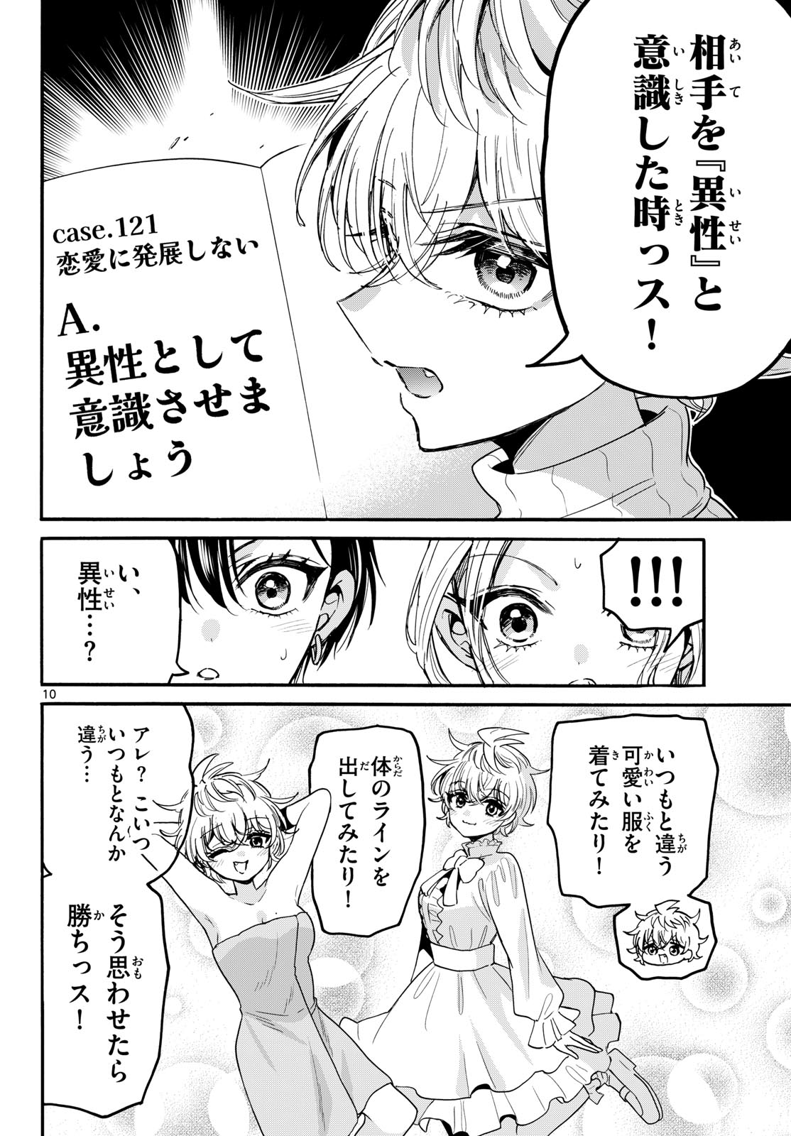帝乃三姉妹は案外、チョロい。 Chap 206 - Next Chap 207