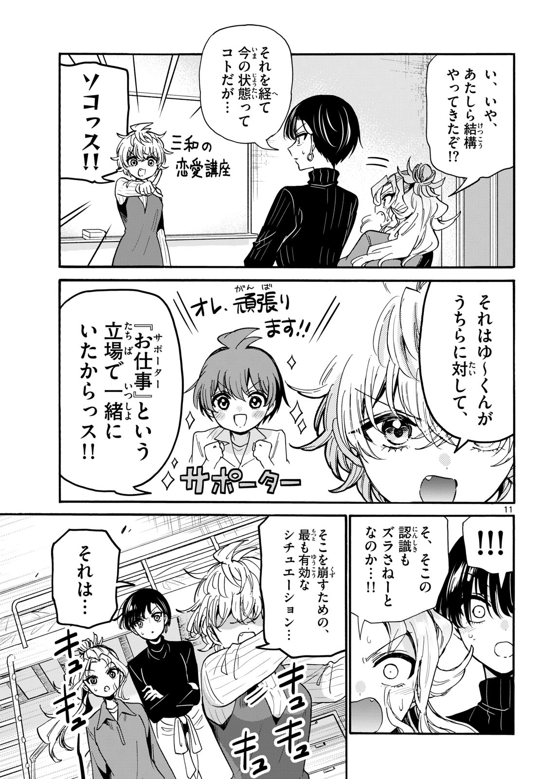 帝乃三姉妹は案外、チョロい。 Chap 206 - Next Chap 207