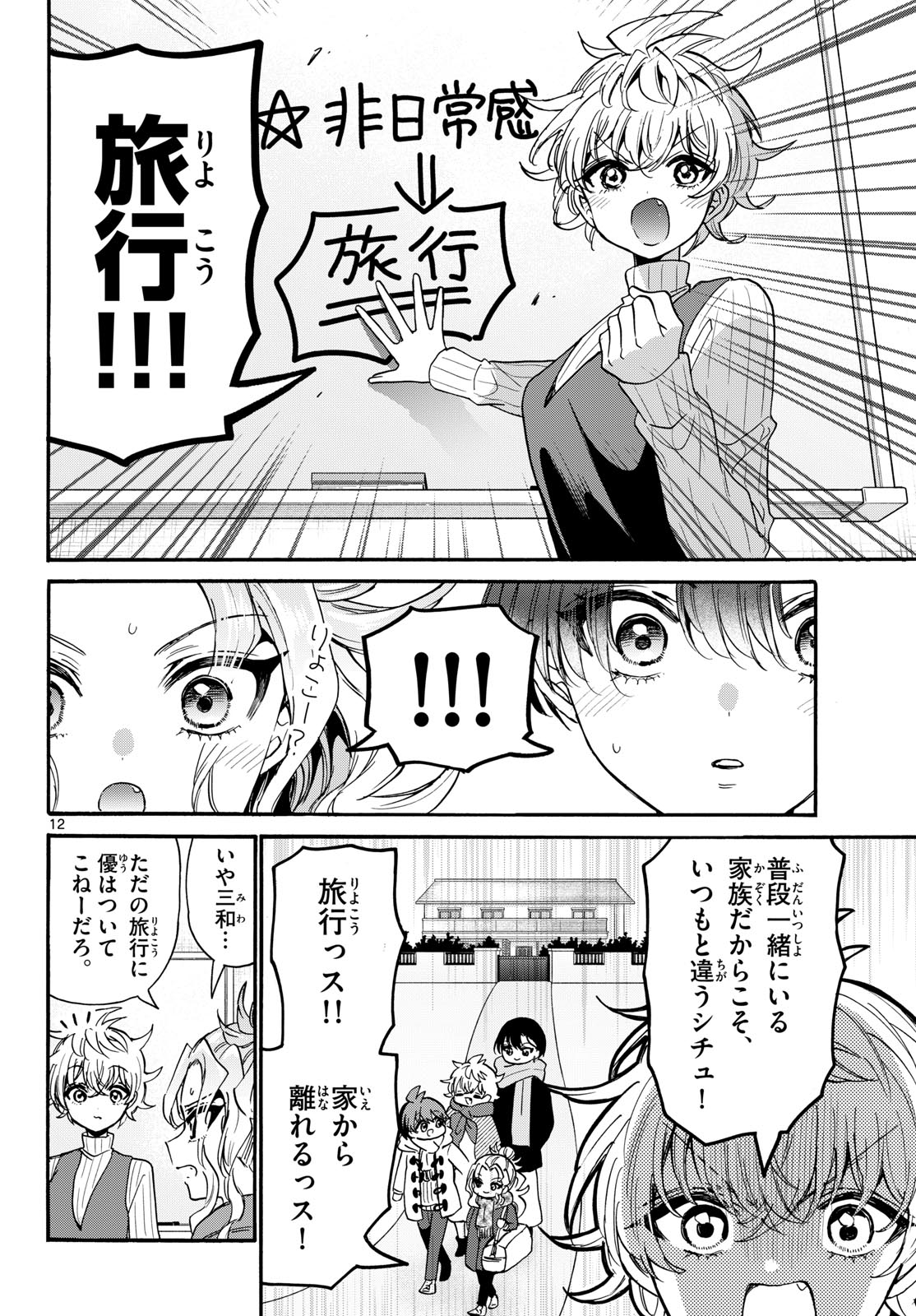 帝乃三姉妹は案外、チョロい。 Chap 206 - Next Chap 207