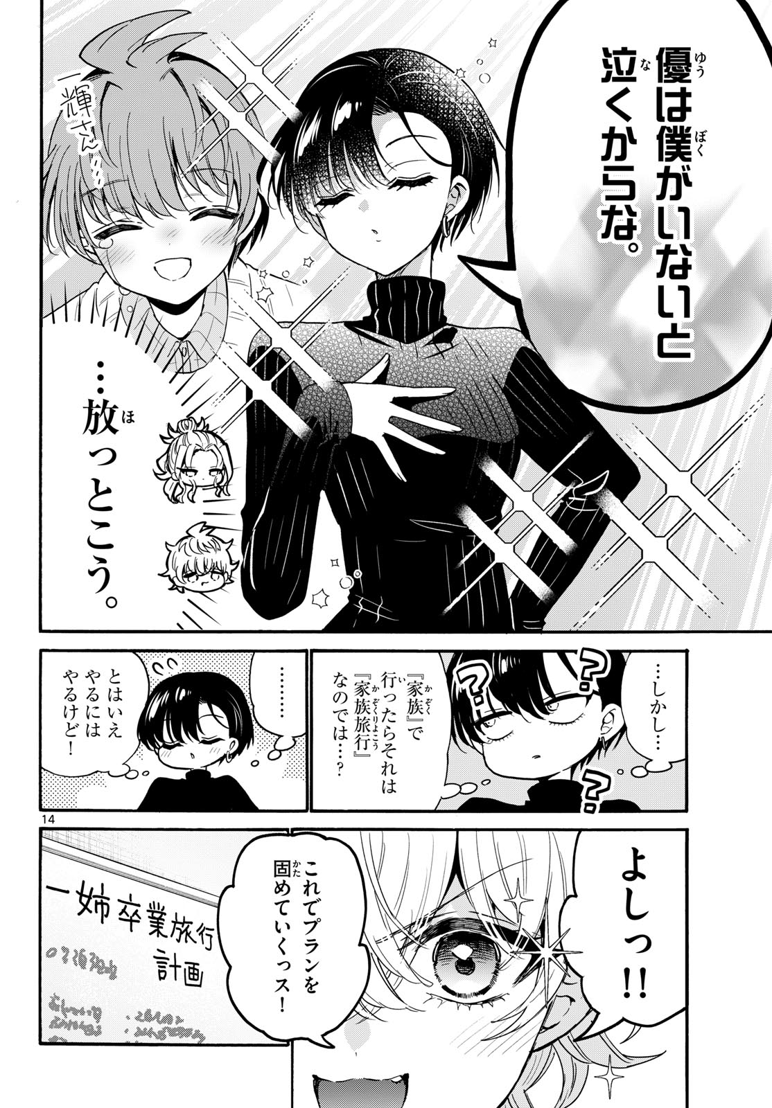 帝乃三姉妹は案外、チョロい。 Chap 206 - Next Chap 207