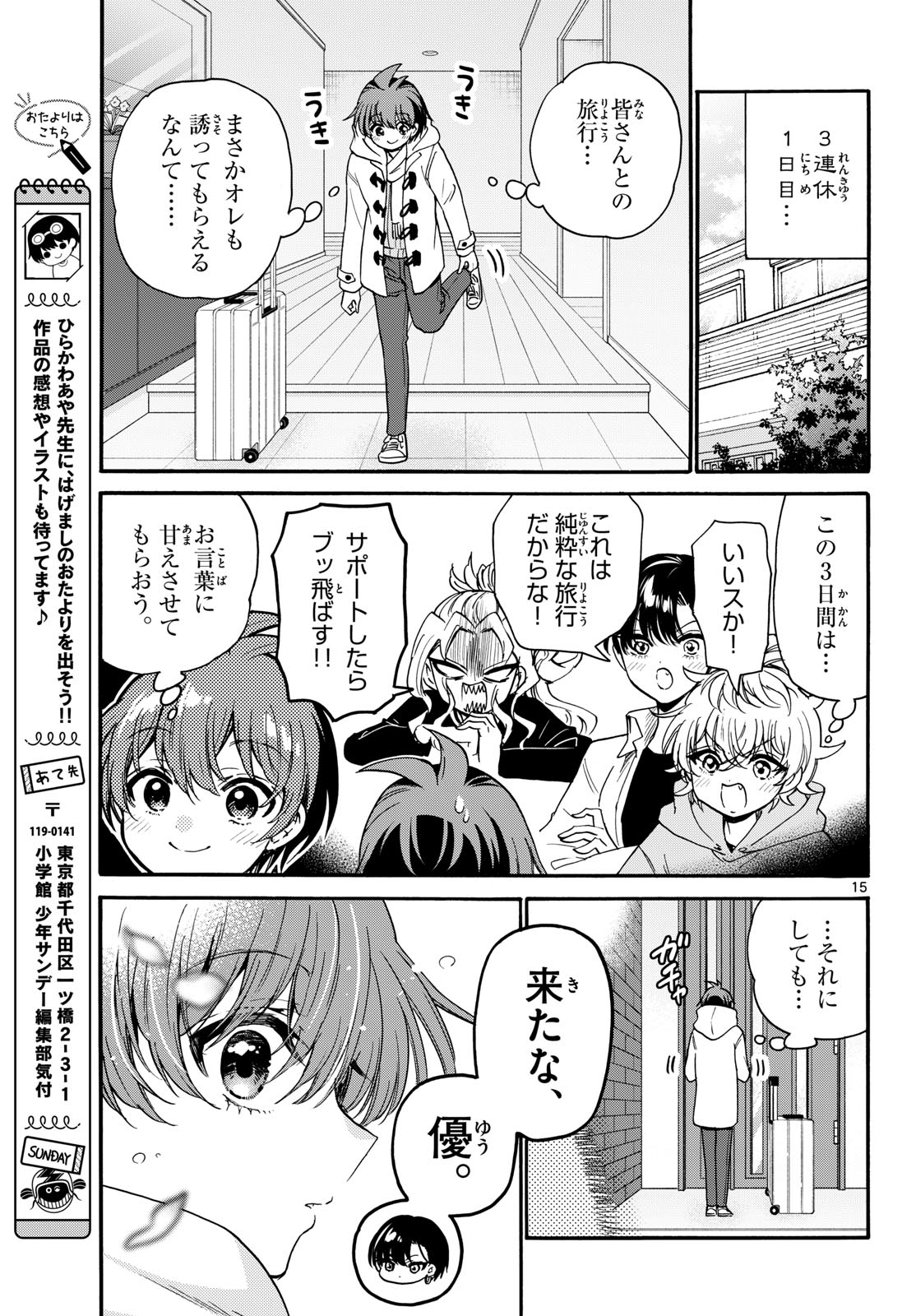 帝乃三姉妹は案外、チョロい。 Chap 206 - Next Chap 207