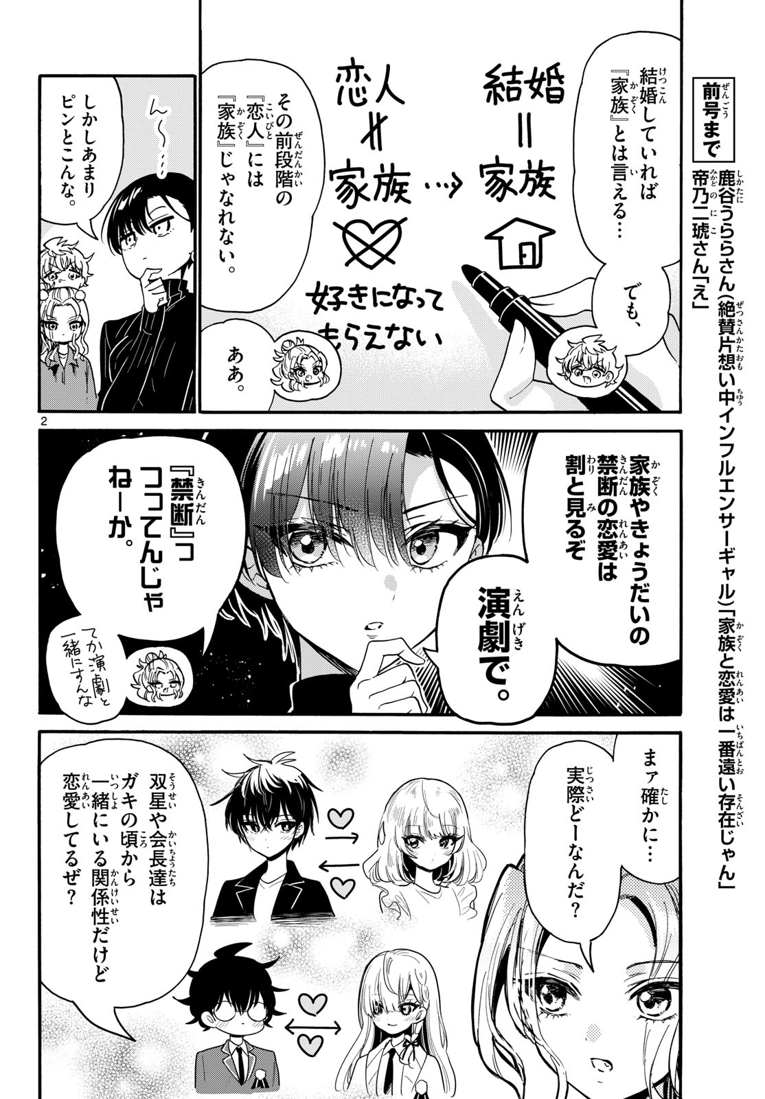 帝乃三姉妹は案外、チョロい。 Chap 206 - Next Chap 207