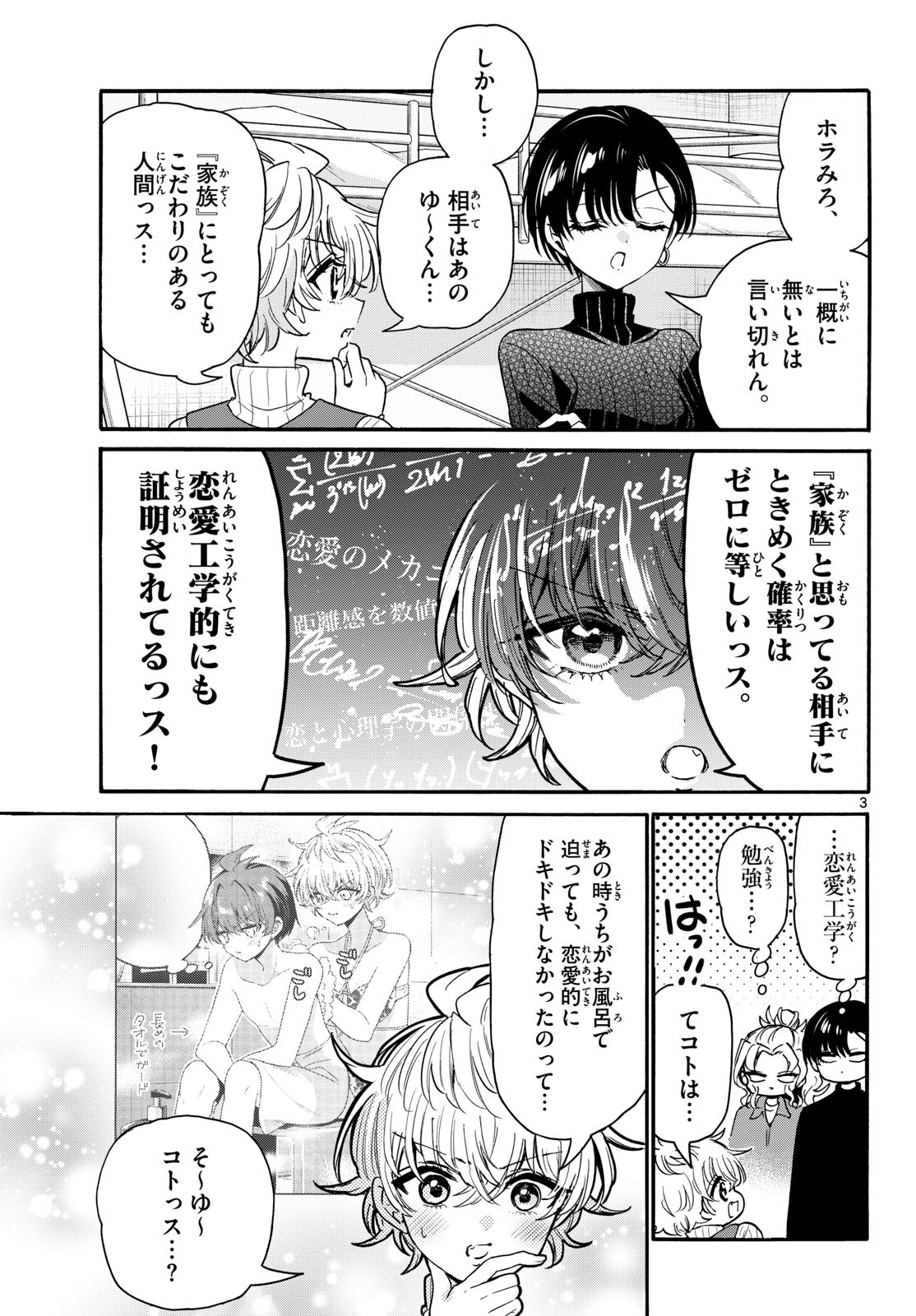 帝乃三姉妹は案外、チョロい。 Chap 206 - Next Chap 207