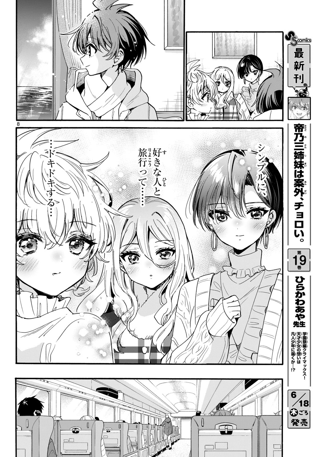 帝乃三姉妹は案外、チョロい。 Chap 207 - Next Chap 208