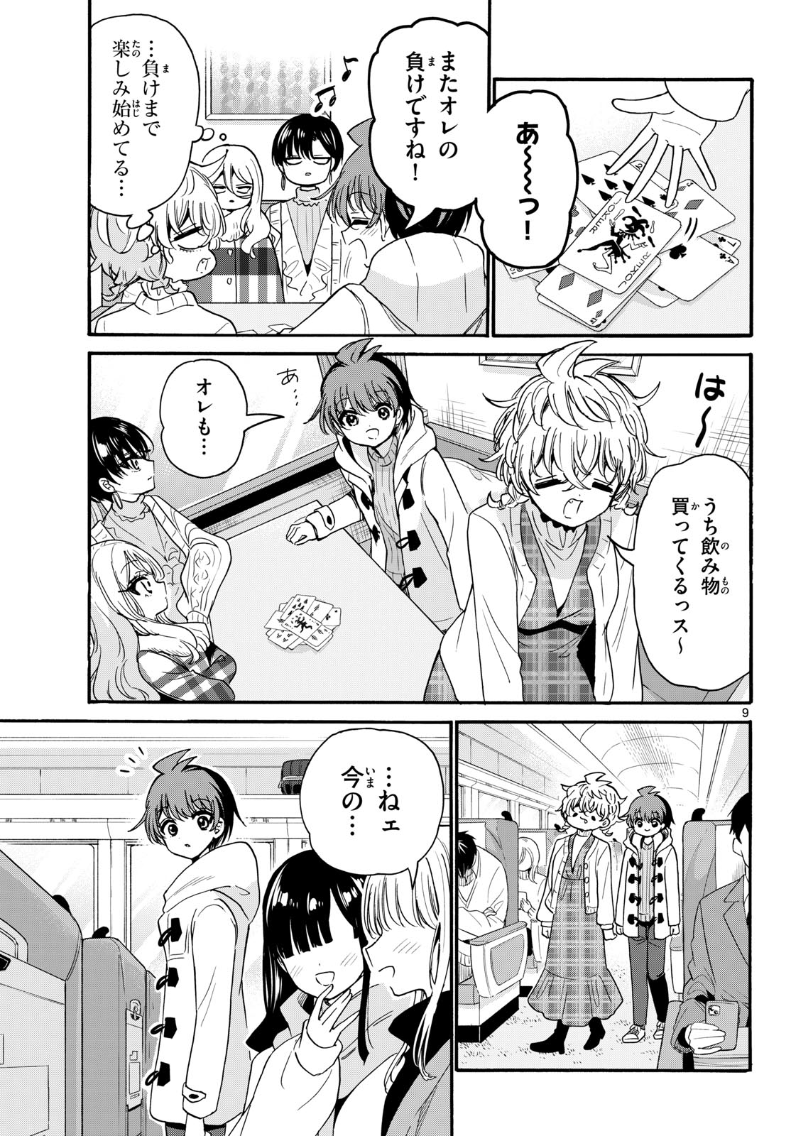 帝乃三姉妹は案外、チョロい。 Chap 207 - Next Chap 208
