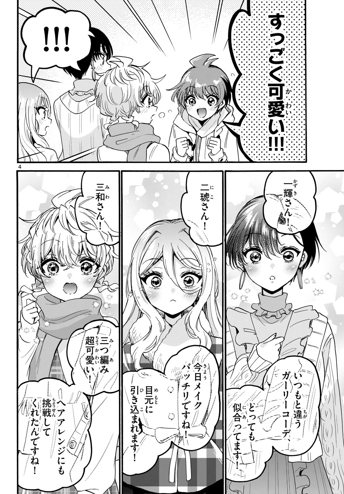帝乃三姉妹は案外、チョロい。 Chap 207 - Next Chap 208