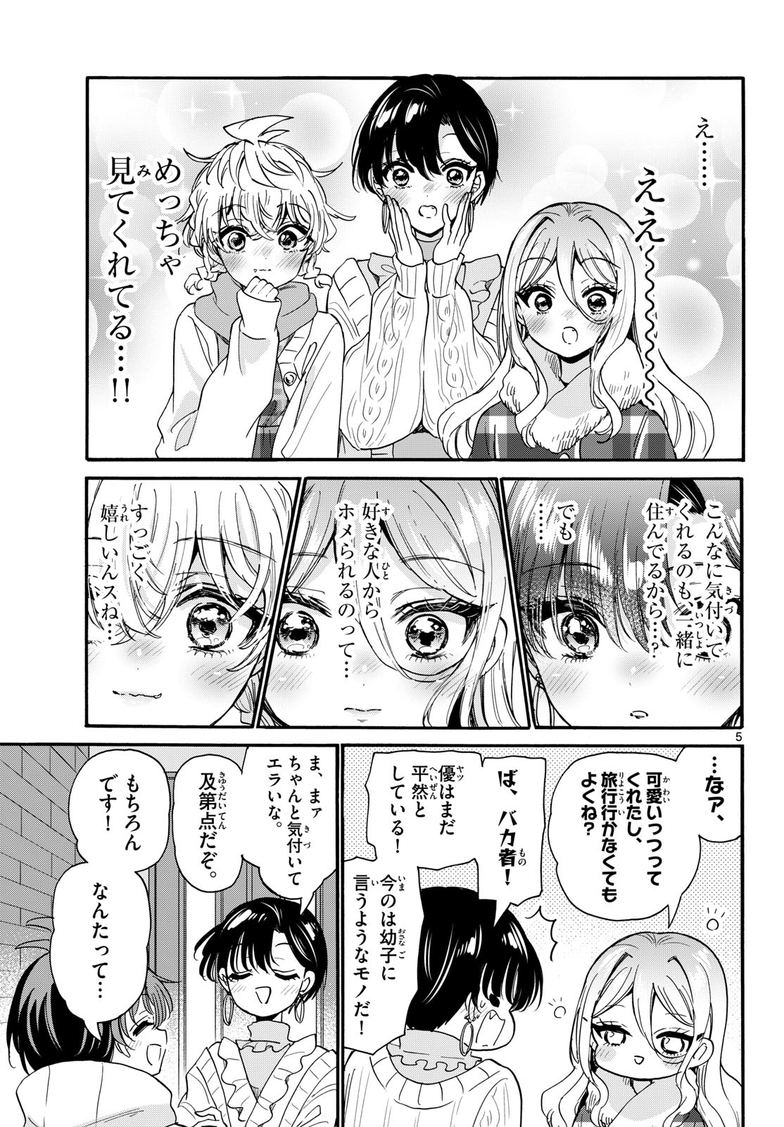 帝乃三姉妹は案外、チョロい。 Chap 207 - Next Chap 208