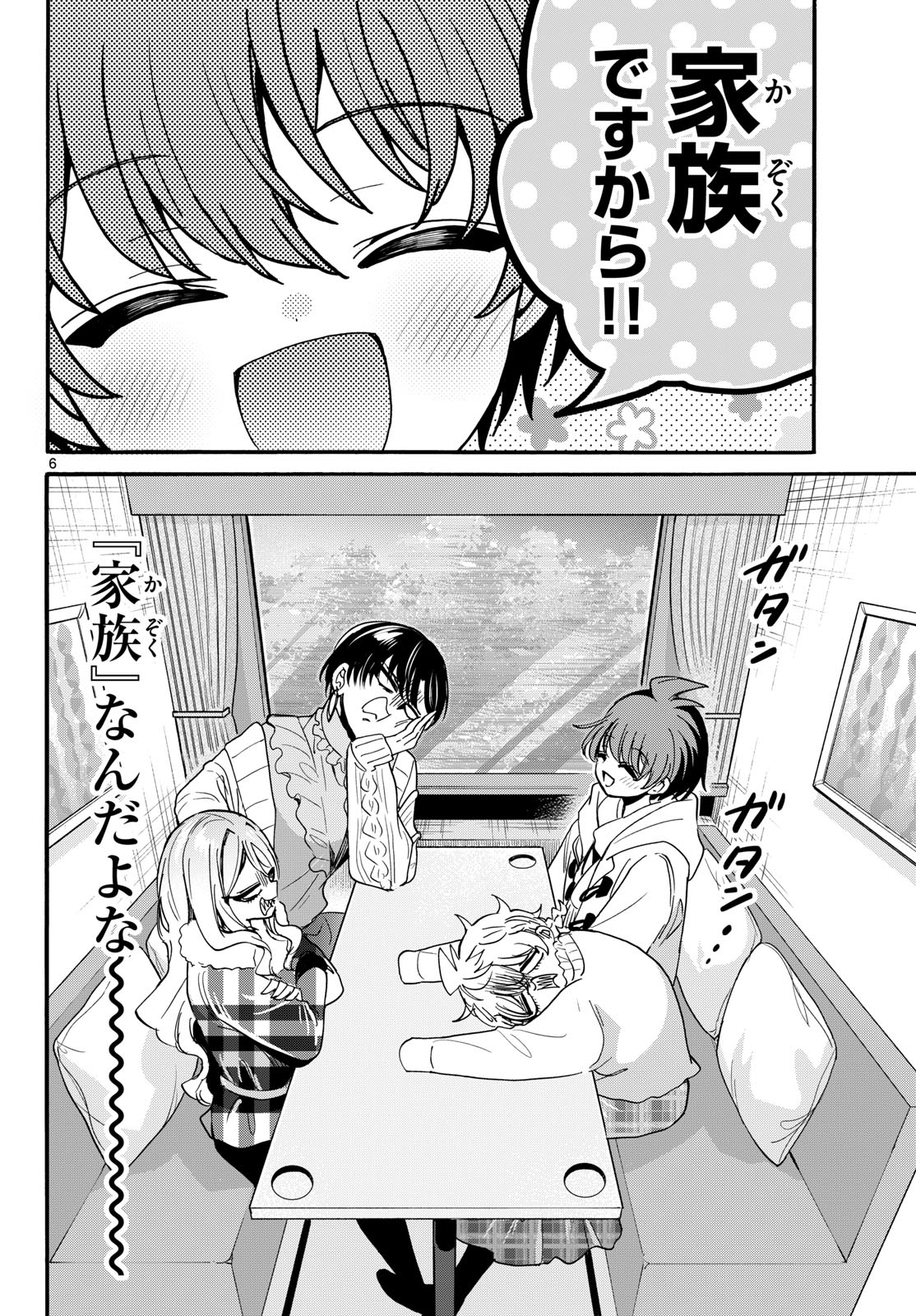 帝乃三姉妹は案外、チョロい。 Chap 207 - Next Chap 208