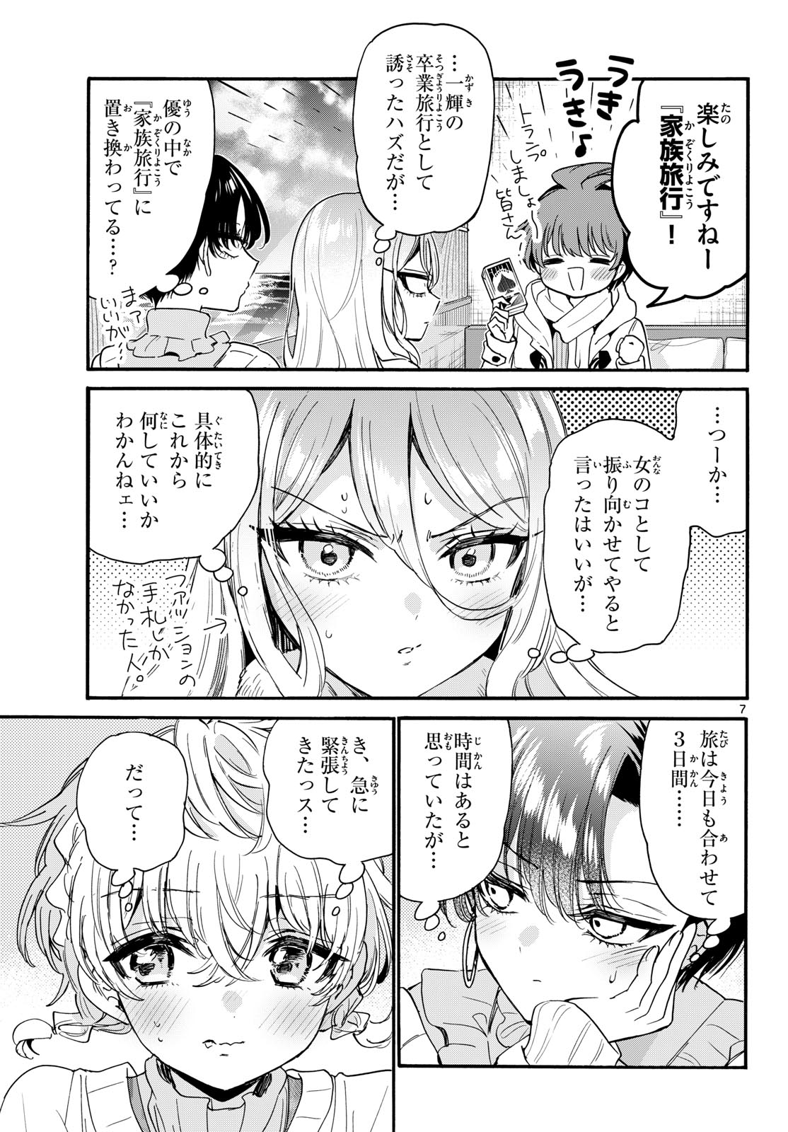 帝乃三姉妹は案外、チョロい。 Chap 207 - Next Chap 208