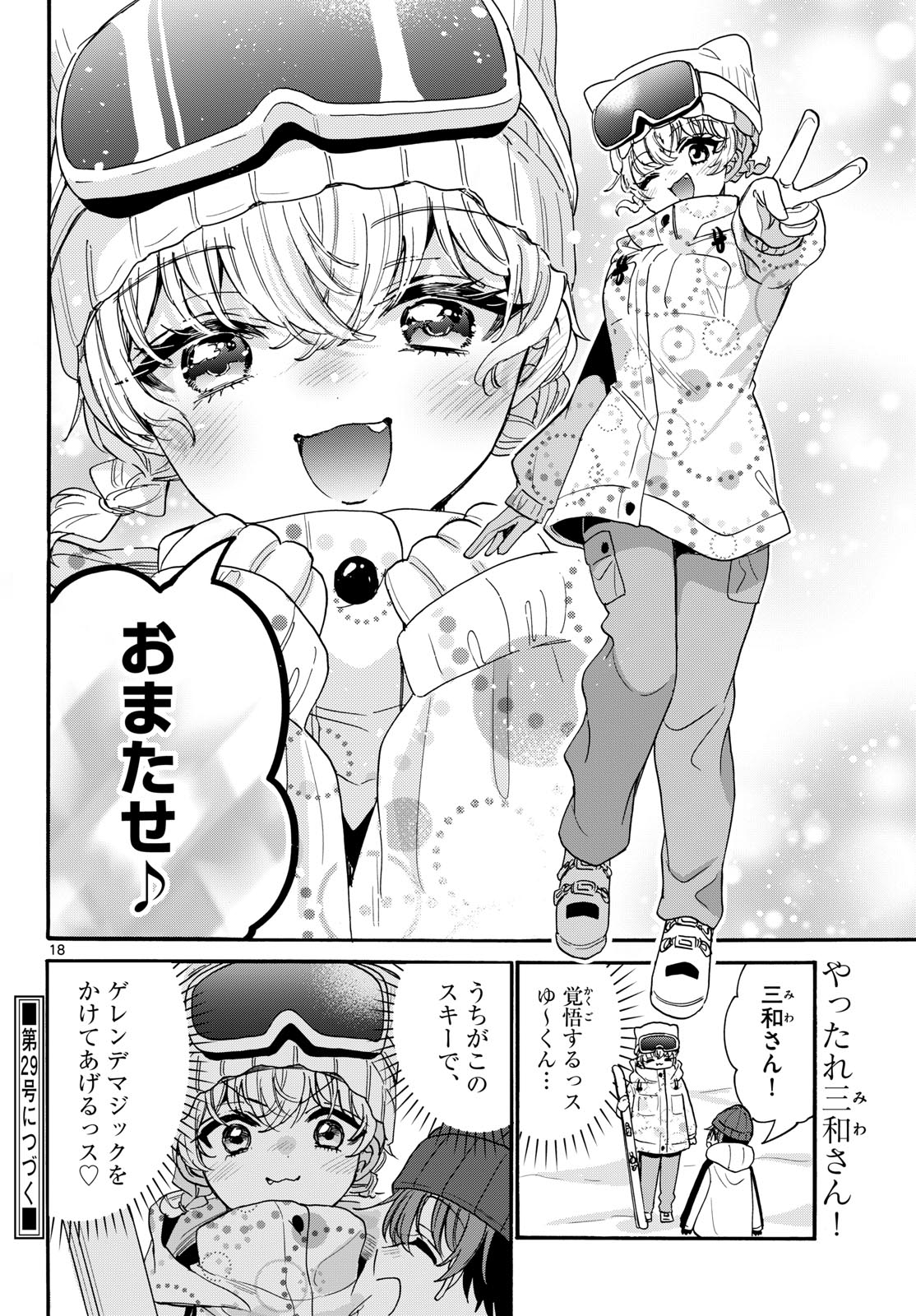帝乃三姉妹は案外、チョロい。 Chap 207 - Next Chap 208