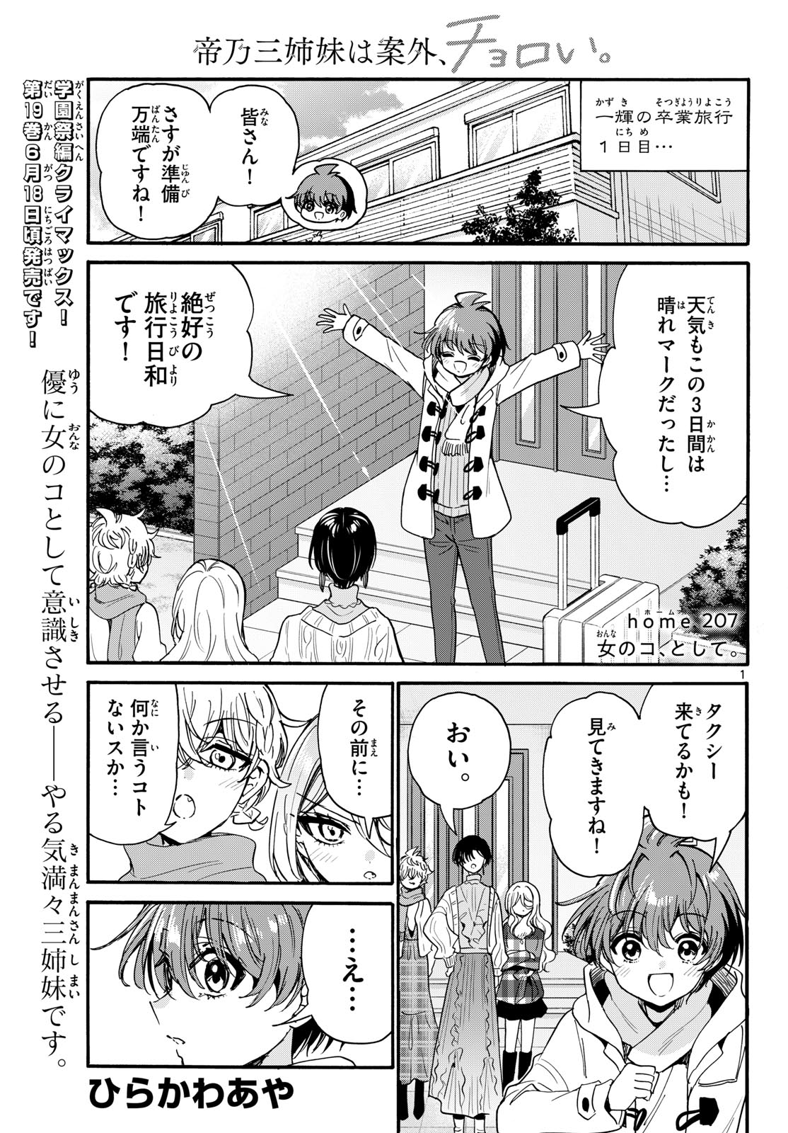 帝乃三姉妹は案外、チョロい。 Chap 207 - Next Chap 208