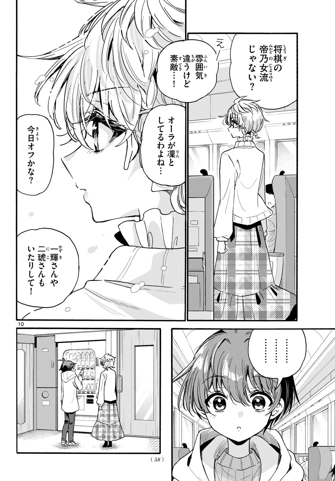 帝乃三姉妹は案外、チョロい。 Chap 207 - Next Chap 208