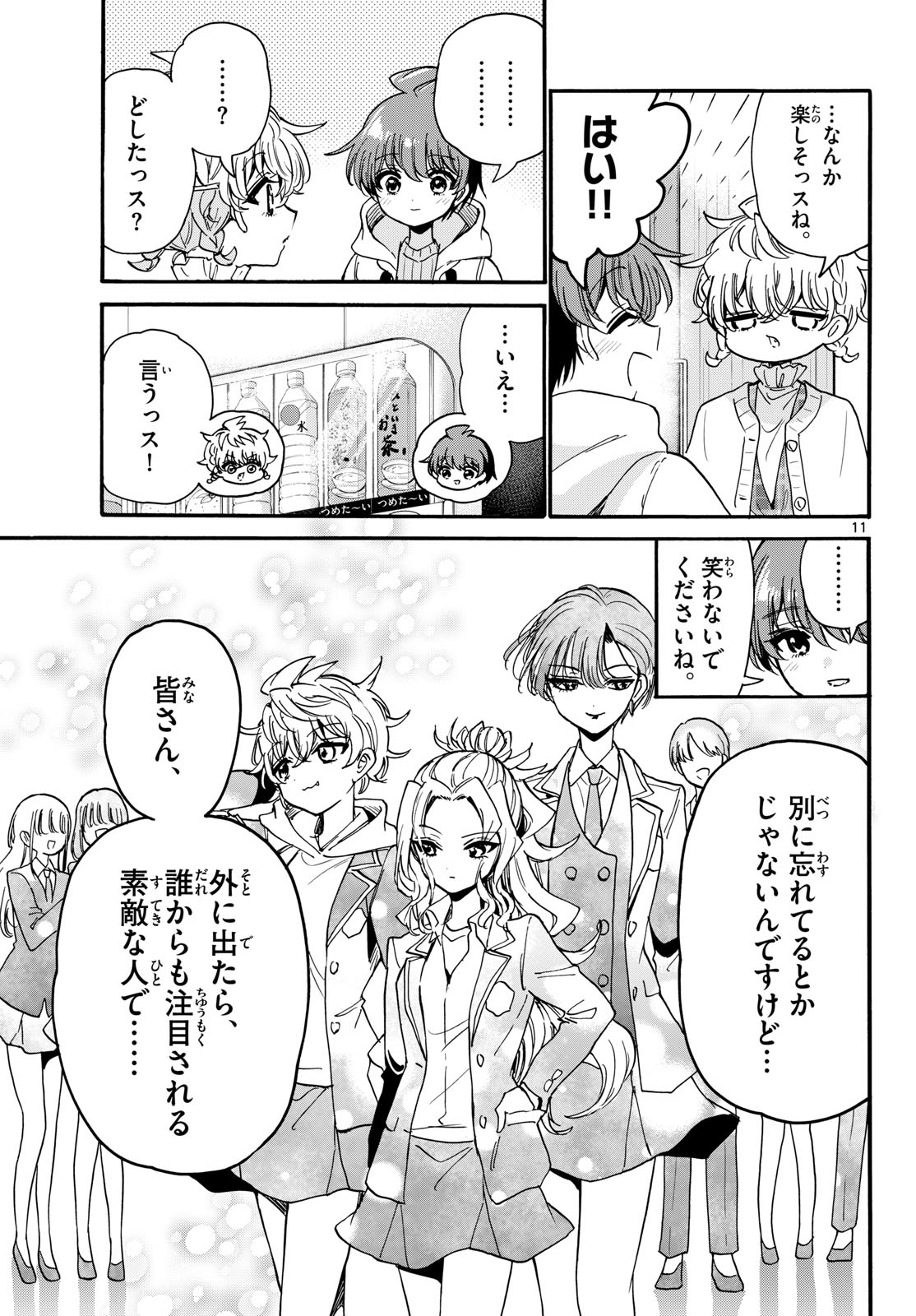 帝乃三姉妹は案外、チョロい。 Chap 207 - Next Chap 208