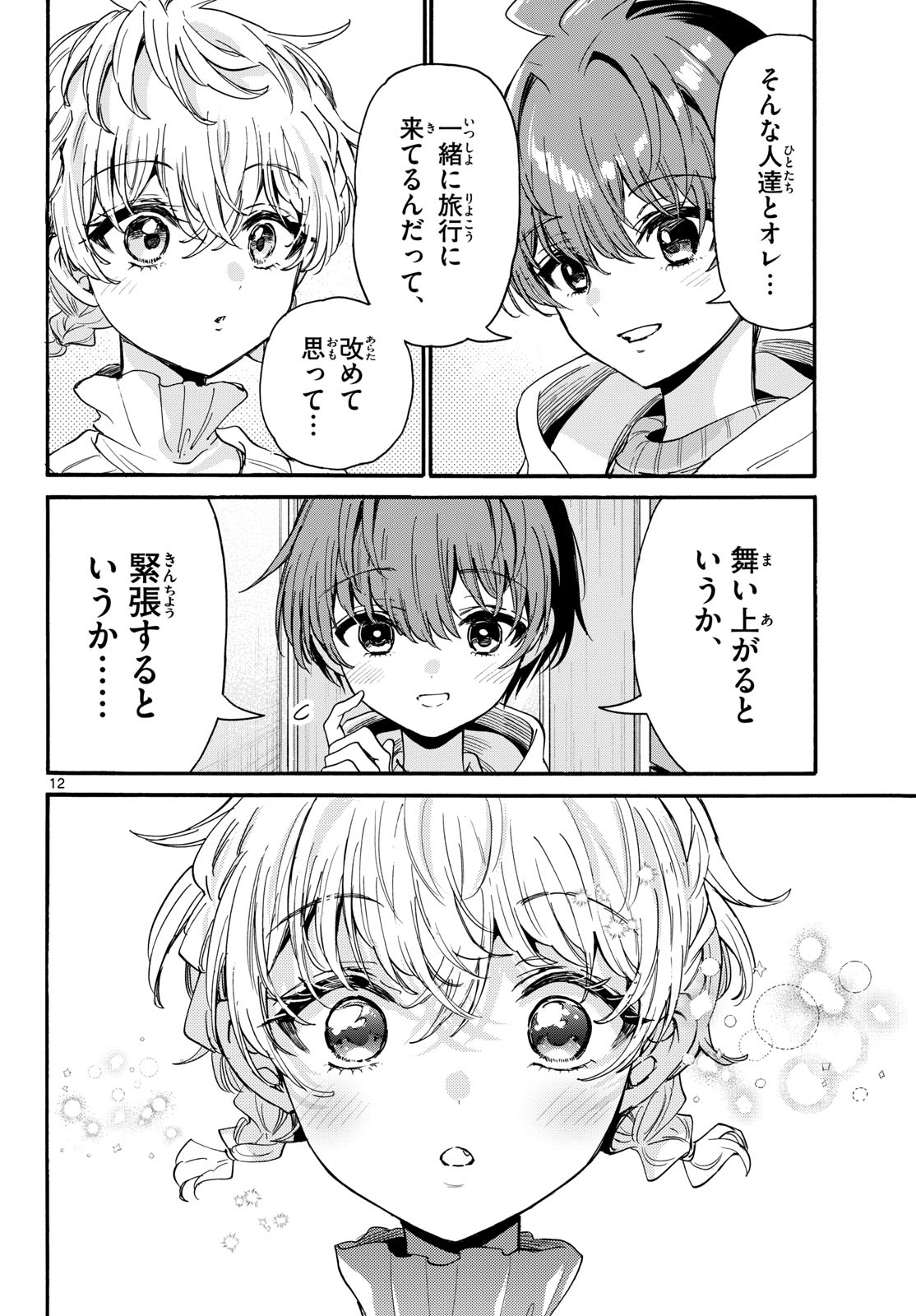 帝乃三姉妹は案外、チョロい。 Chap 207 - Next Chap 208