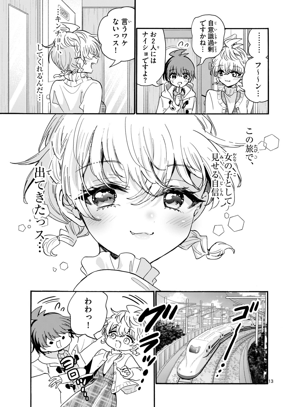帝乃三姉妹は案外、チョロい。 Chap 207 - Next Chap 208