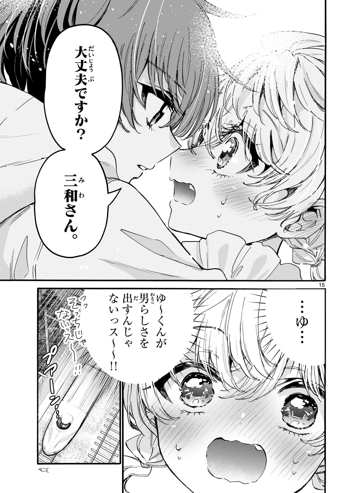 帝乃三姉妹は案外、チョロい。 Chap 207 - Next Chap 208