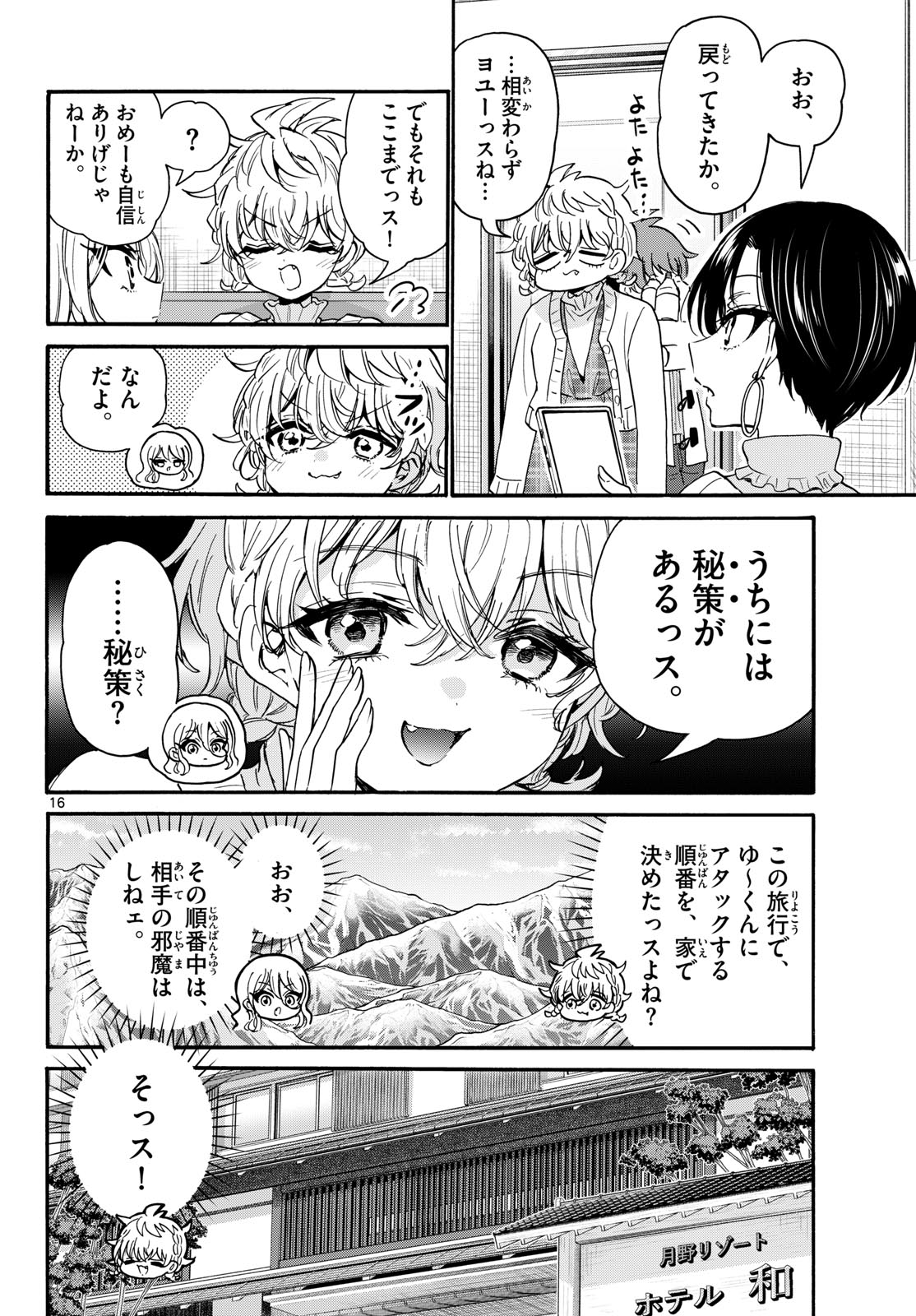 帝乃三姉妹は案外、チョロい。 Chap 207 - Next Chap 208